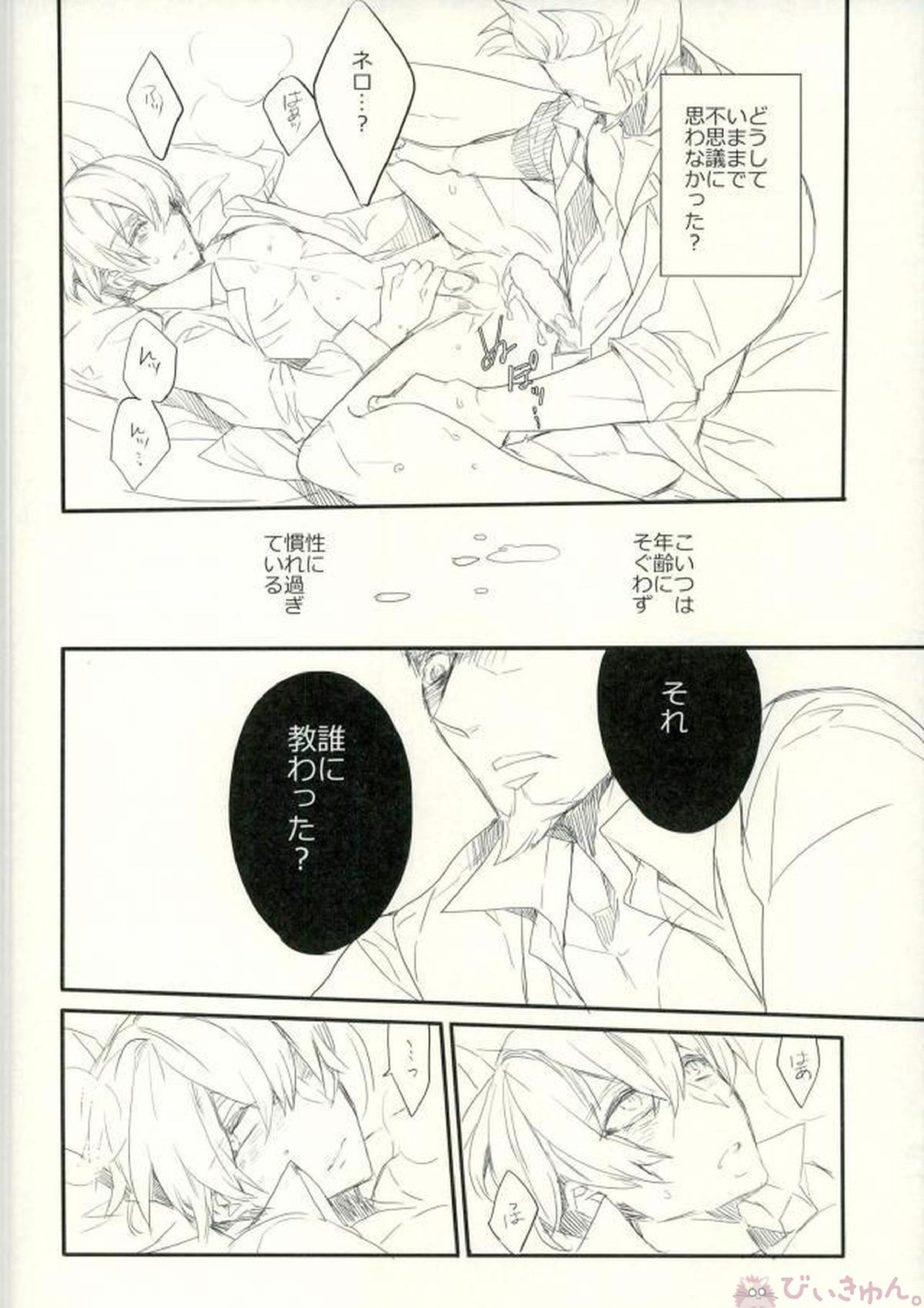 91days killing me 11ページ
