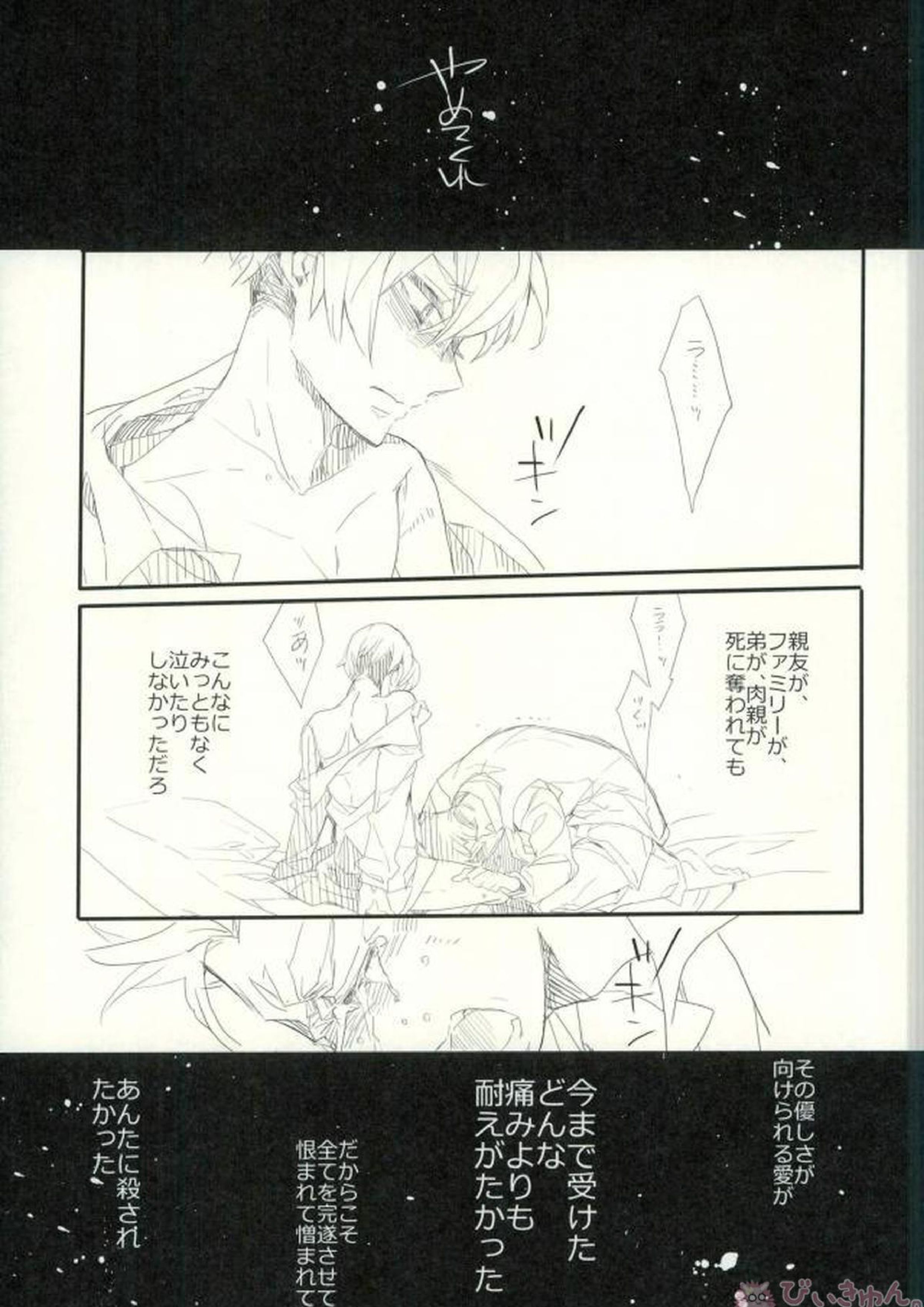 91days killing me 24ページ