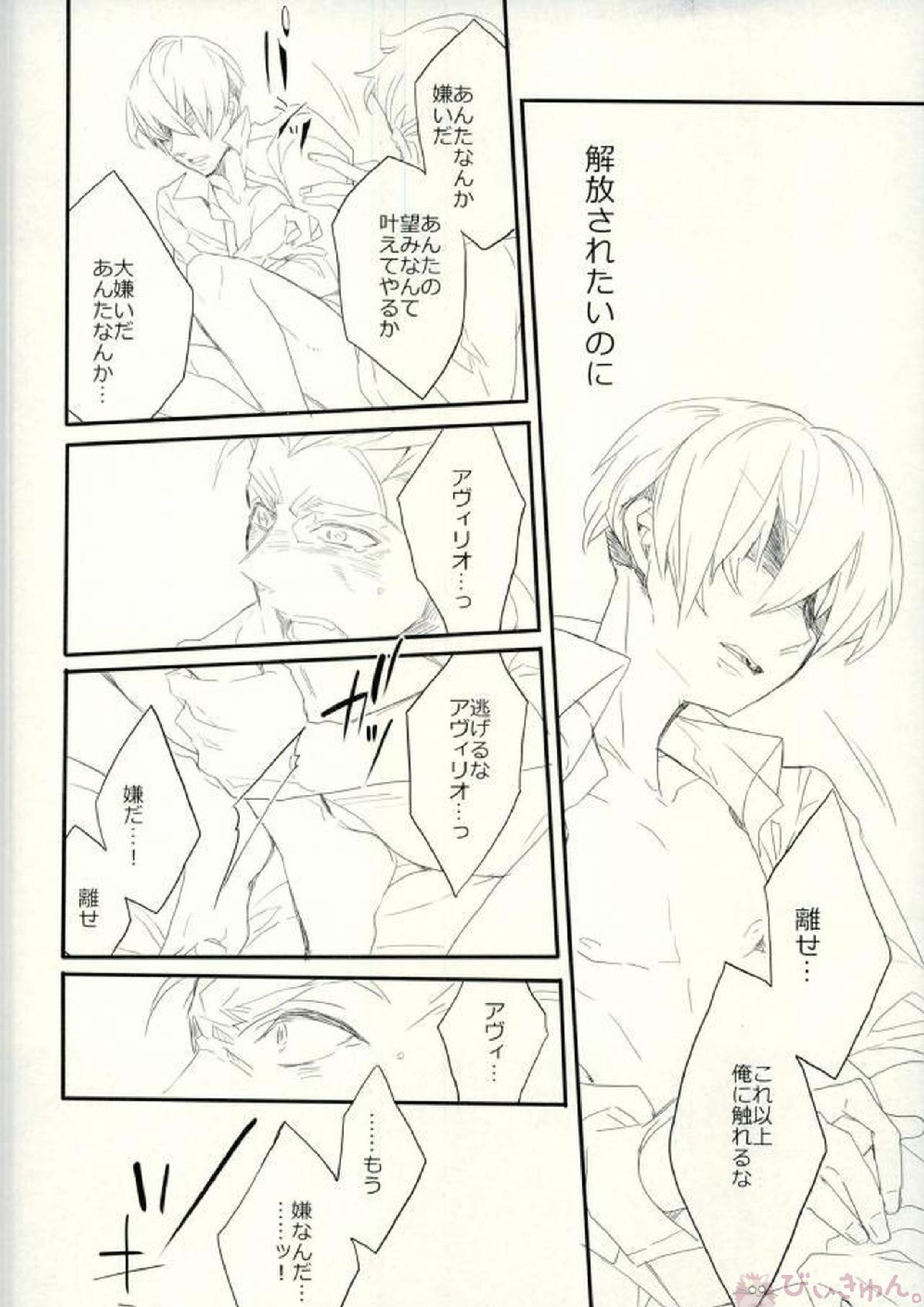 91days killing me 25ページ