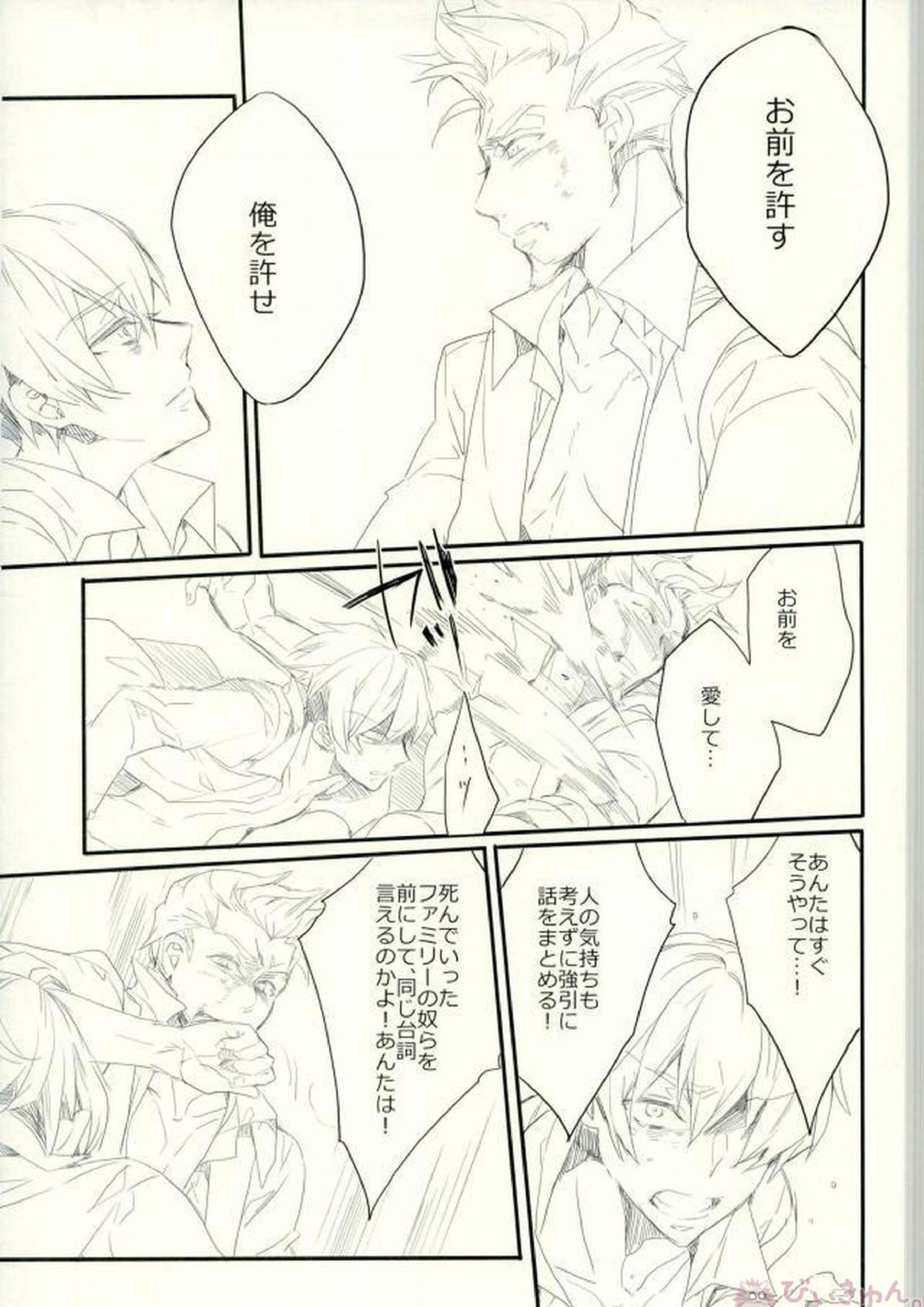 91days killing me 28ページ