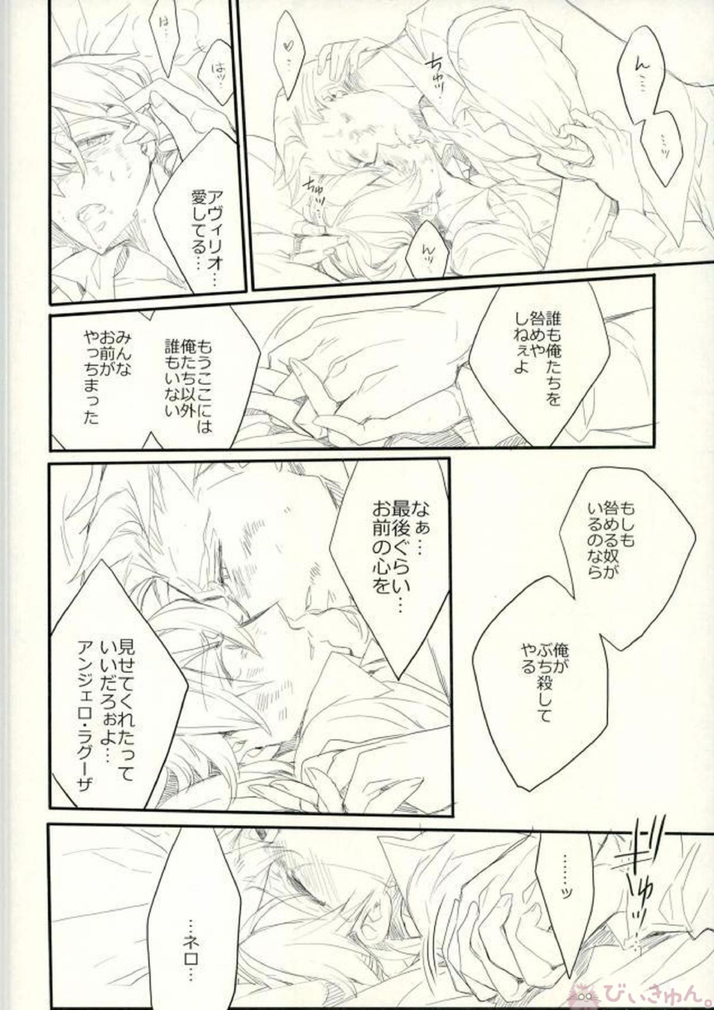 91days killing me 31ページ