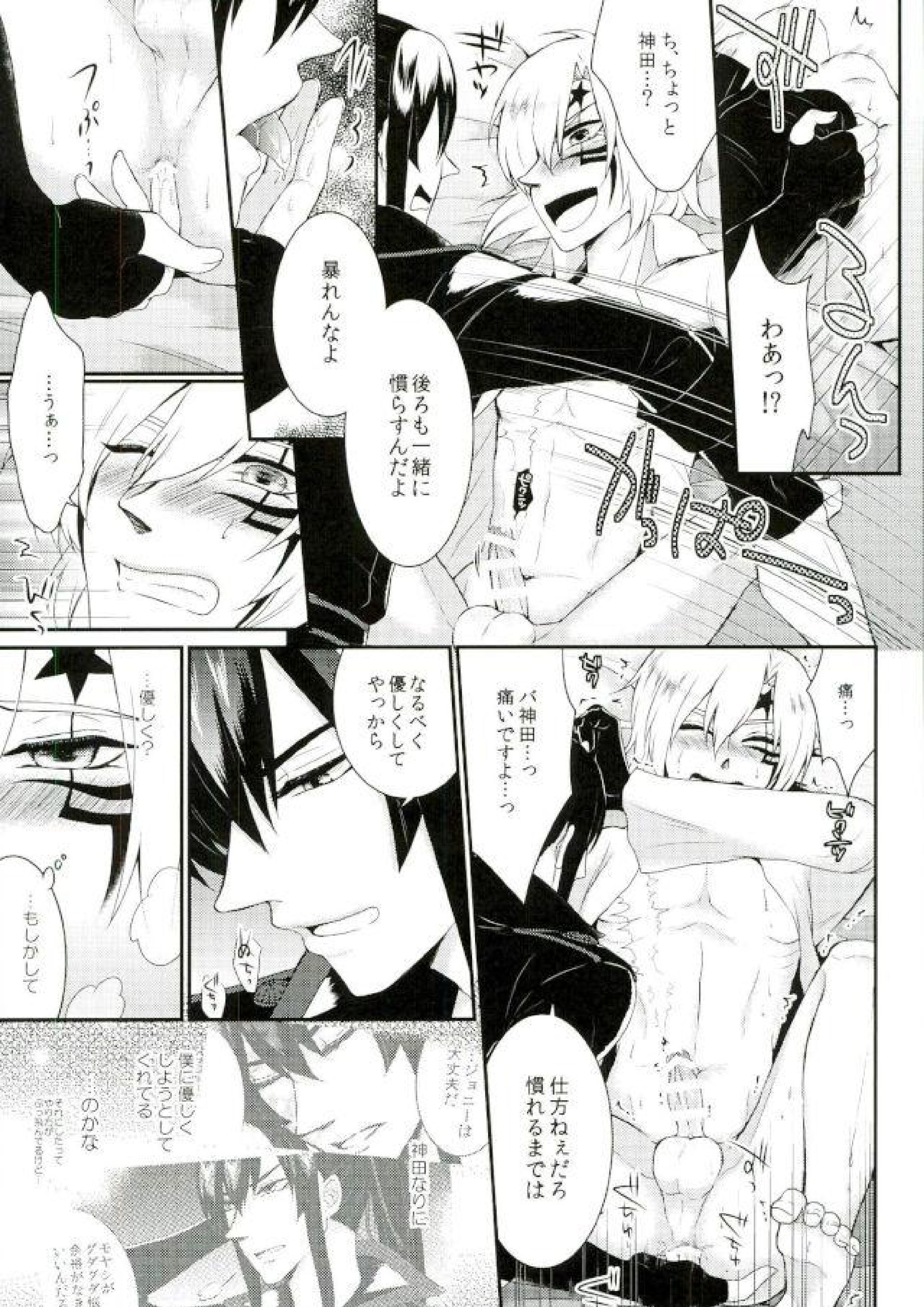 神様のいないよるに 8ページ