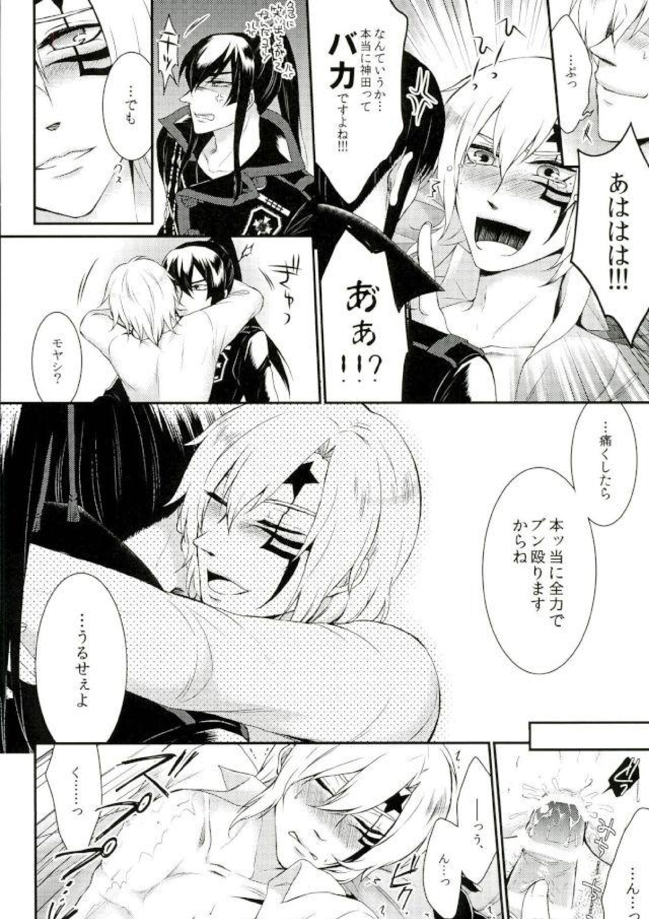 神様のいないよるに 9ページ