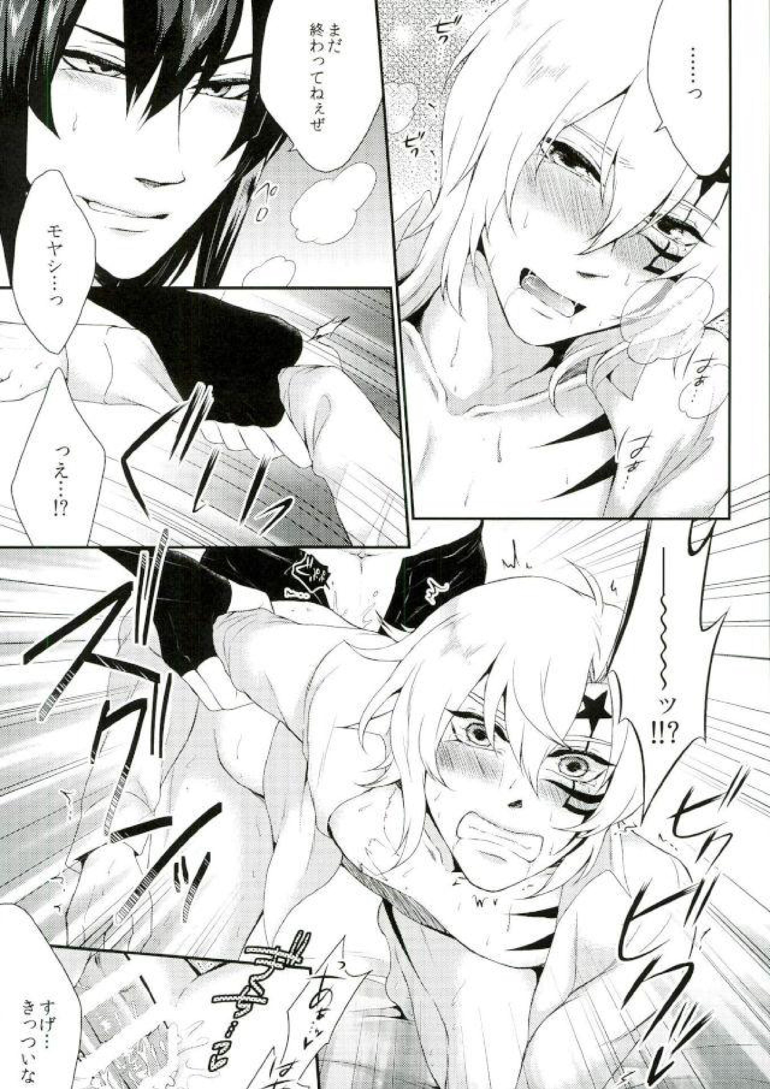 神様のいないよるに 12ページ