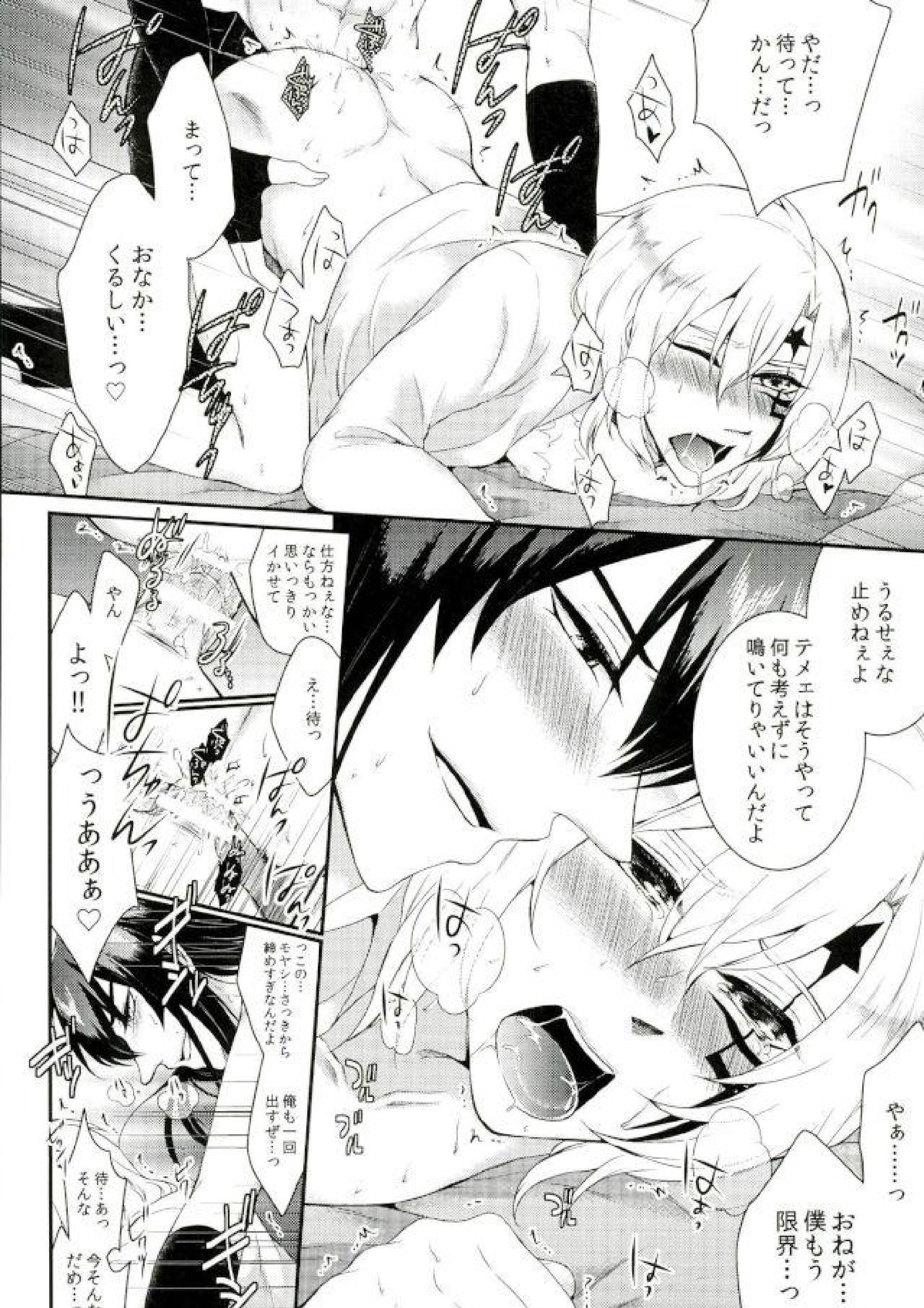 神様のいないよるに 13ページ