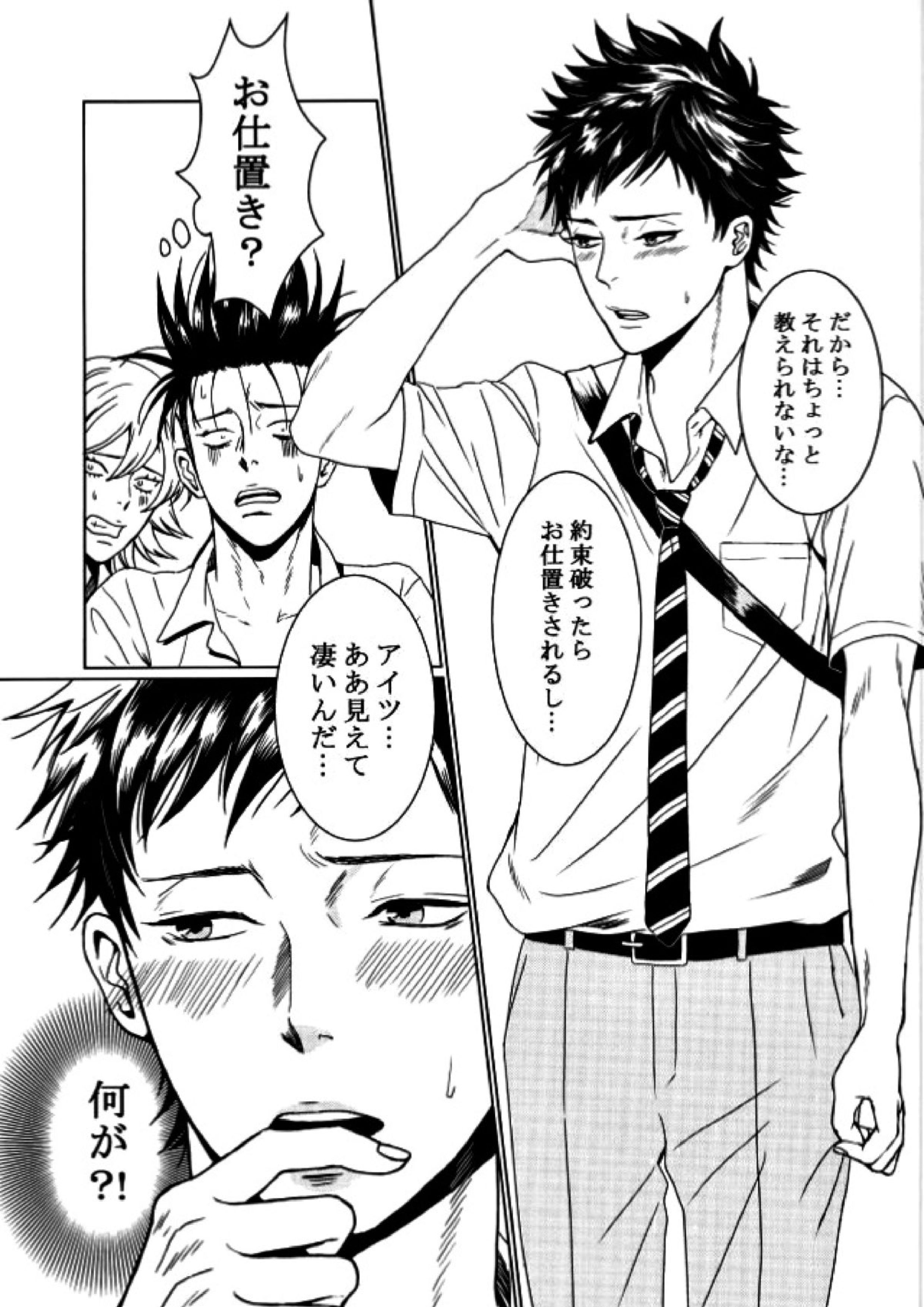 それはふたりのヒ・ミ・ツ♡です 6ページ