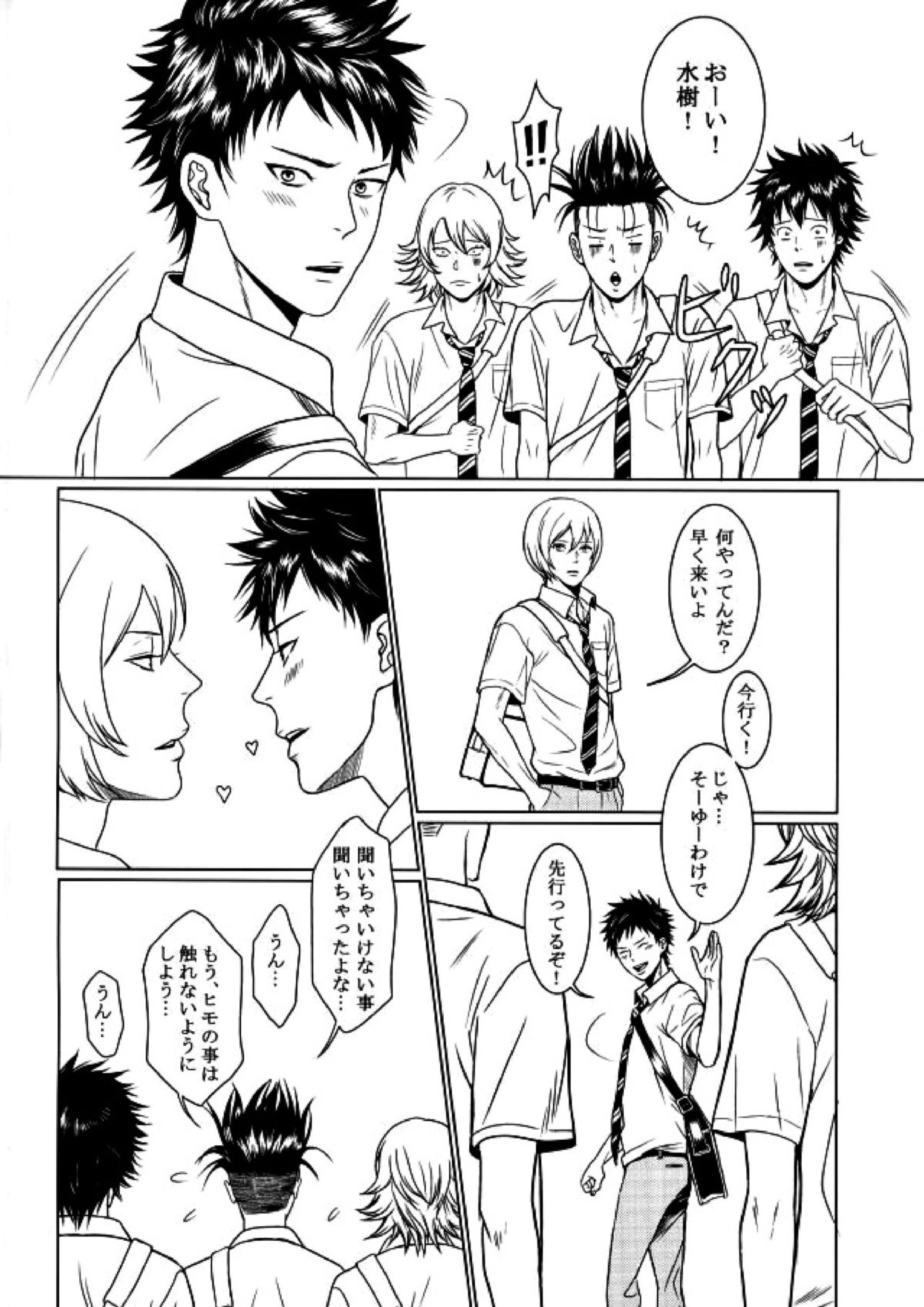 それはふたりのヒ・ミ・ツ♡です 7ページ