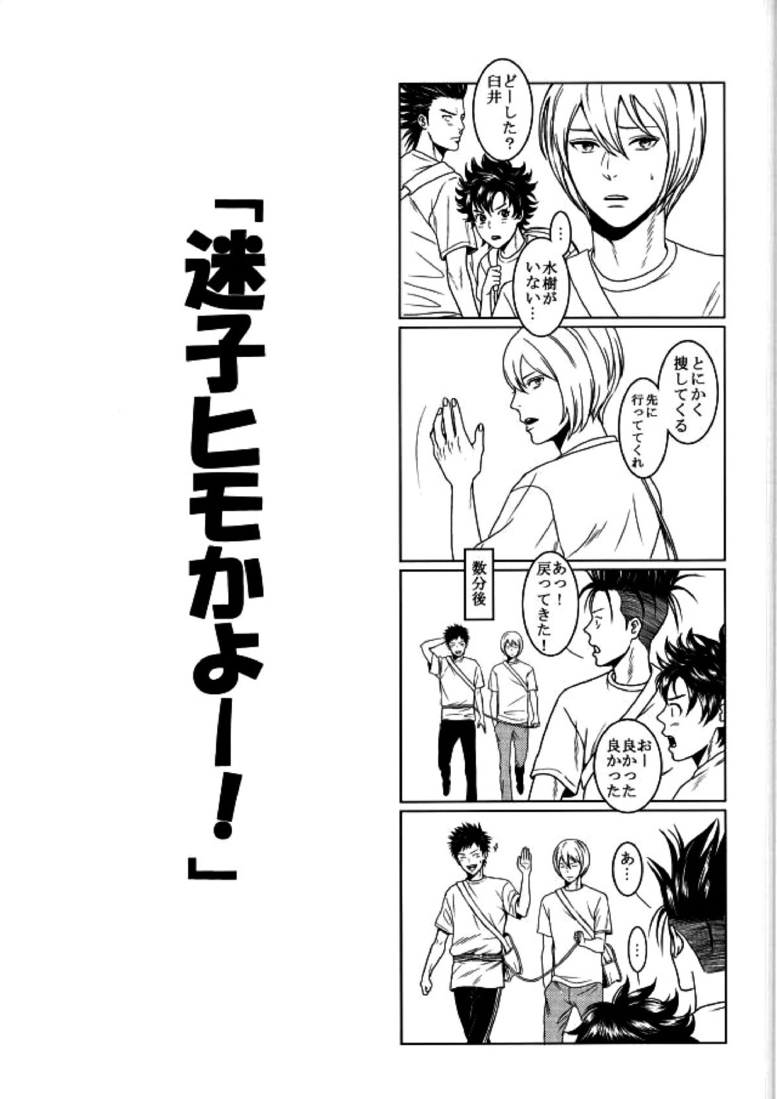 それはふたりのヒ・ミ・ツ♡です 8ページ