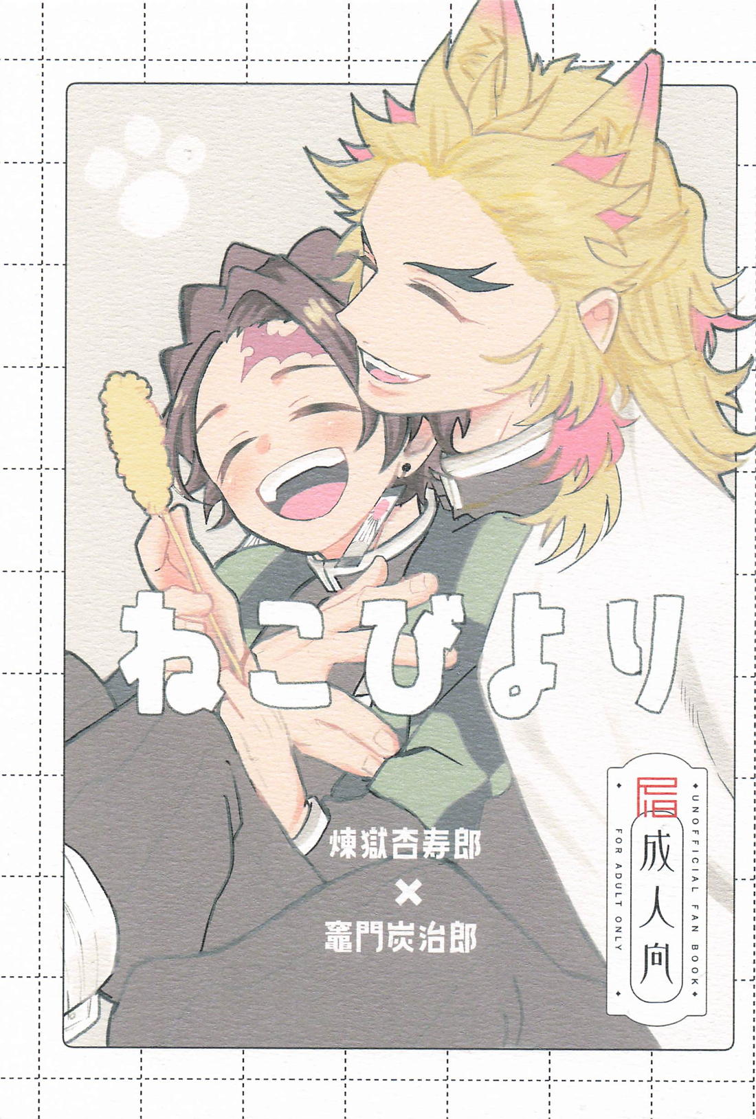 ねこびより 1ページ