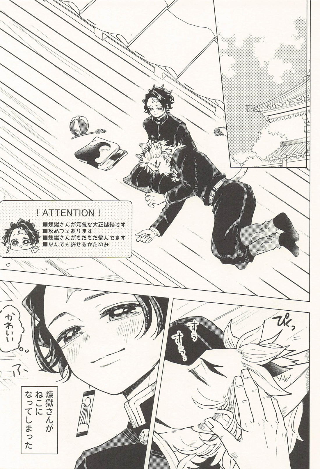 ねこびより 2ページ