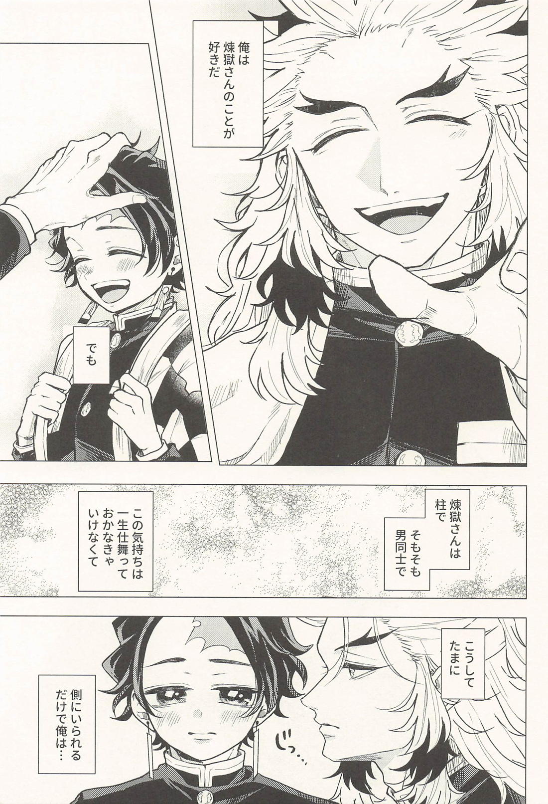 ねこびより 4ページ