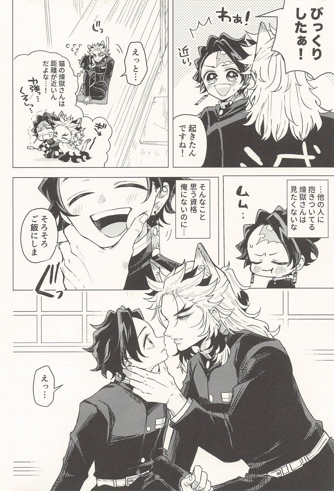 ねこびより 5ページ