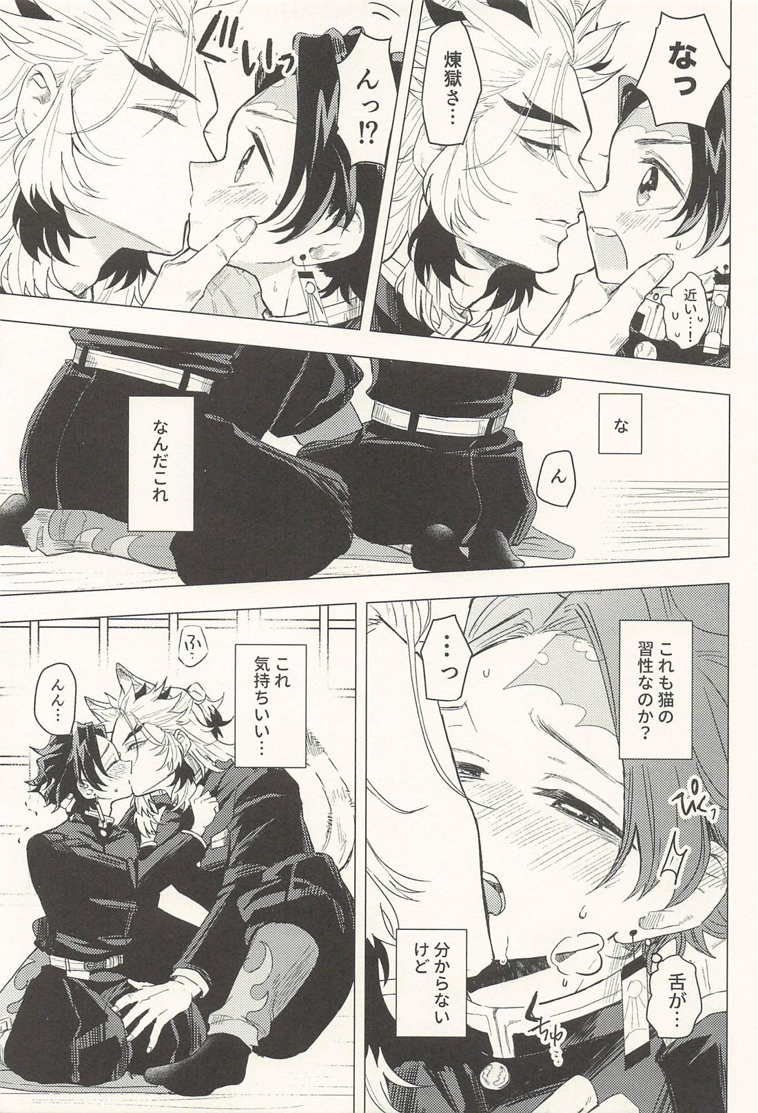 ねこびより 6ページ