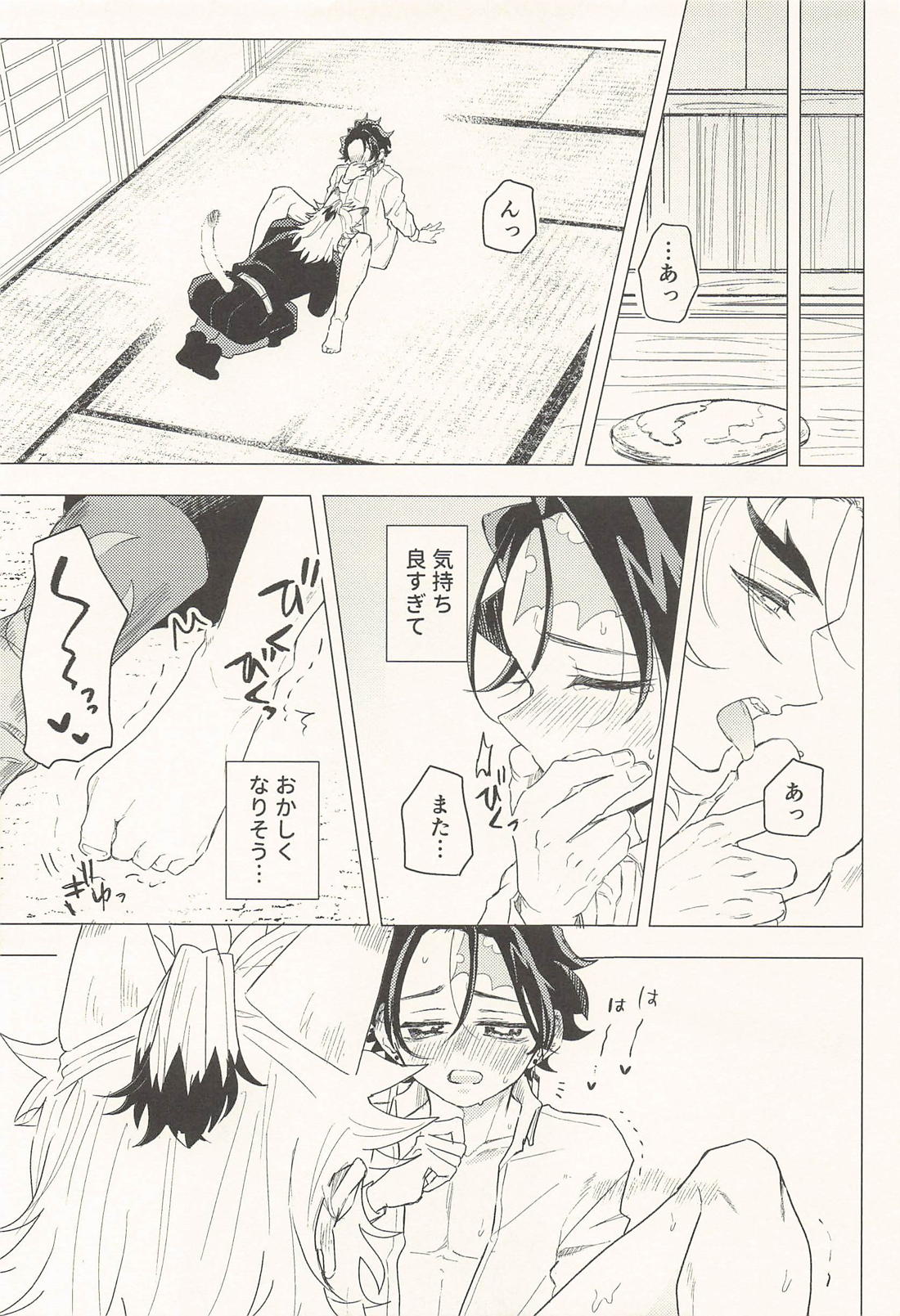 ねこびより 8ページ