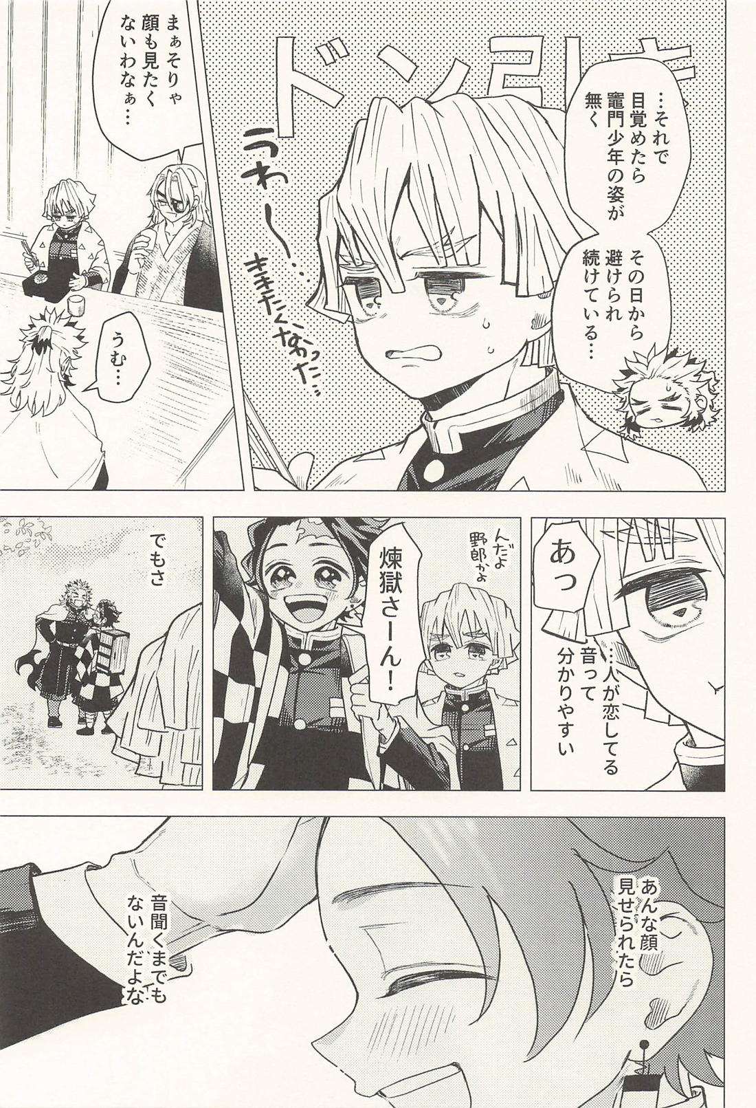 ねこびより 12ページ