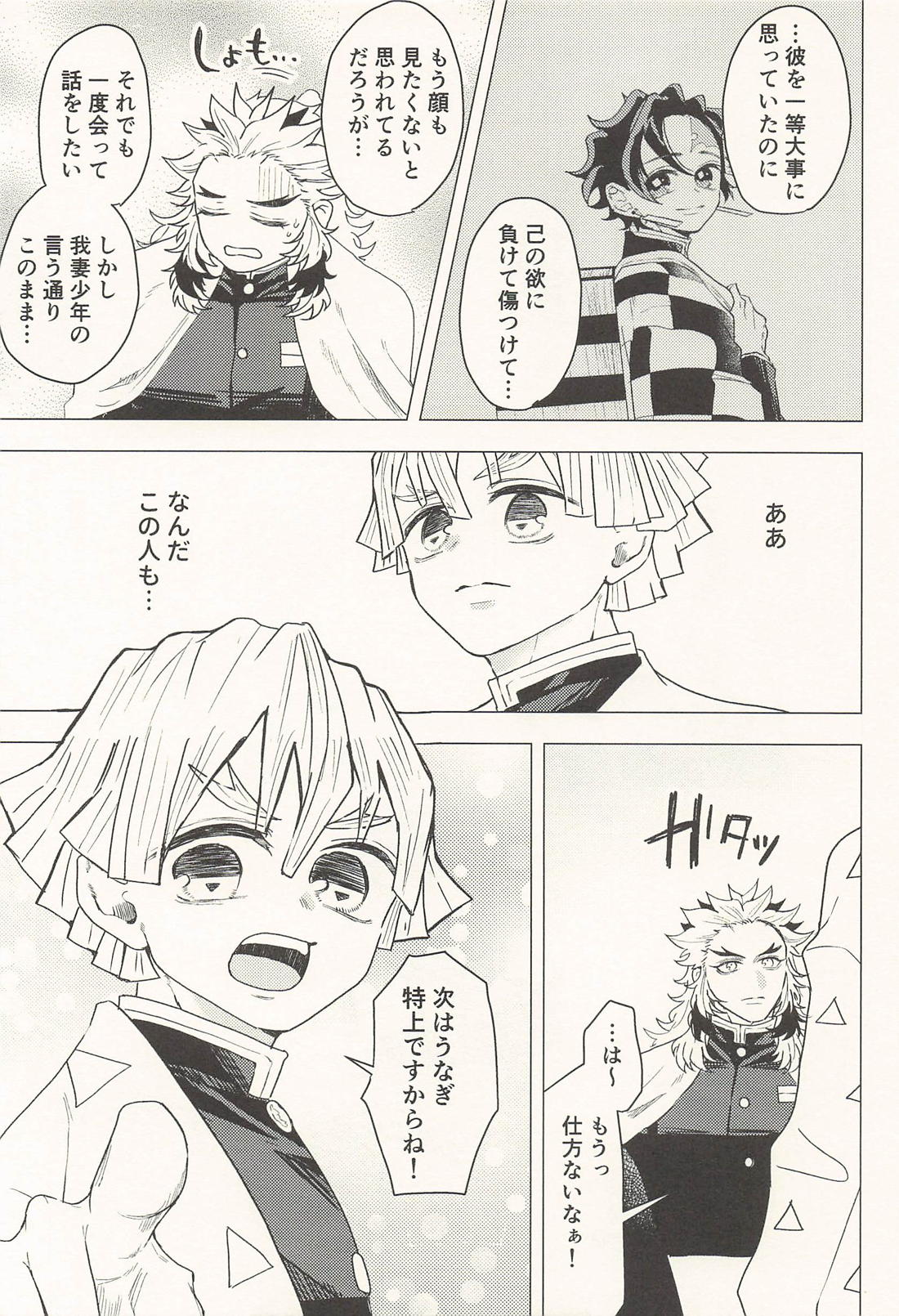 ねこびより 14ページ