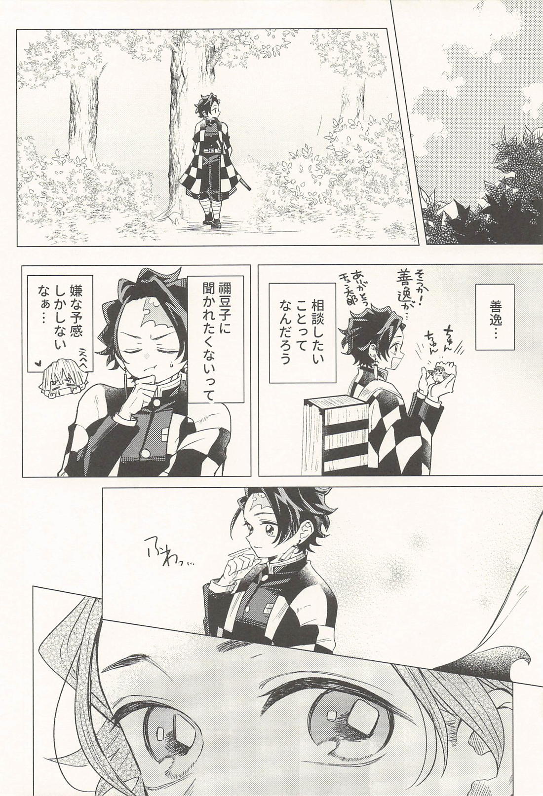 ねこびより 15ページ