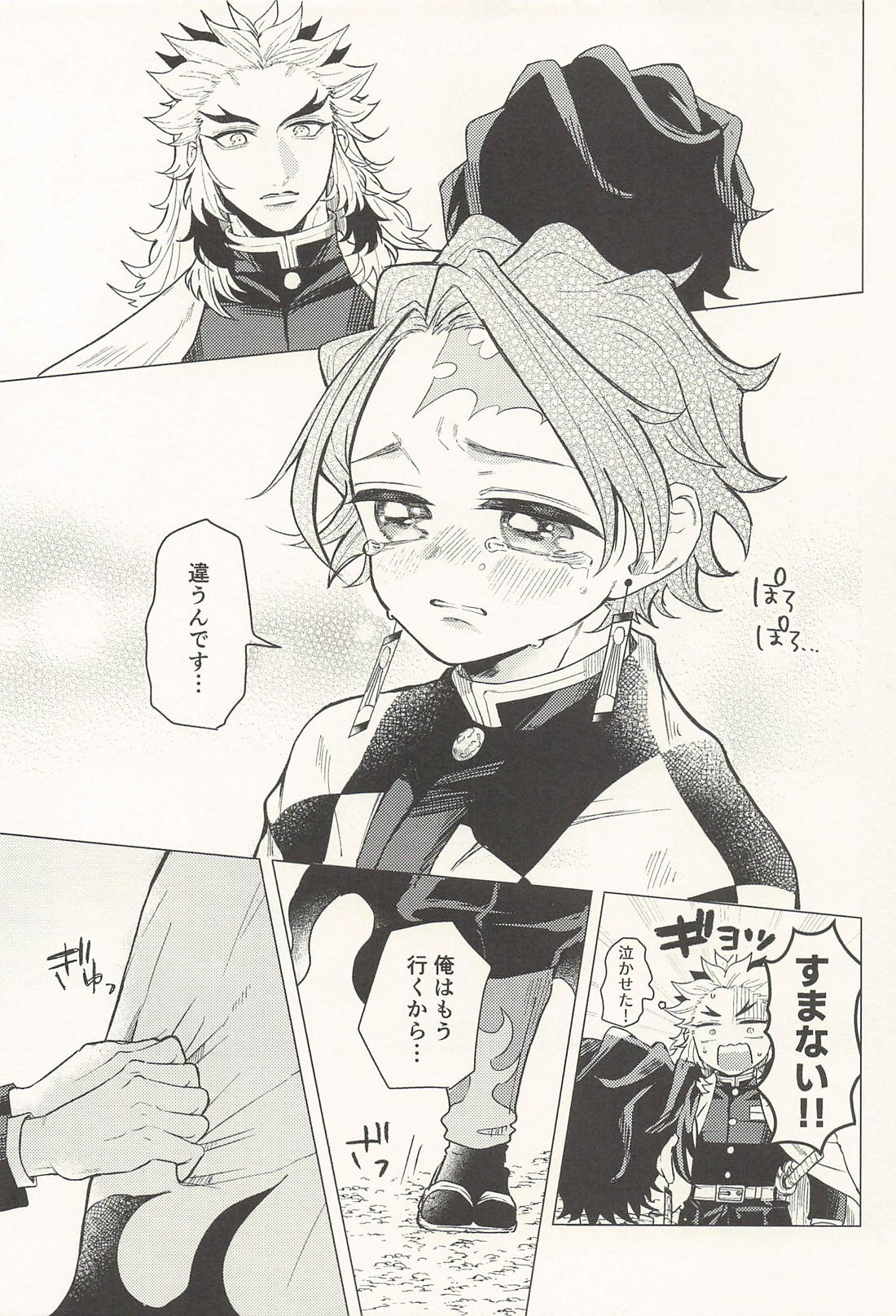 ねこびより 18ページ