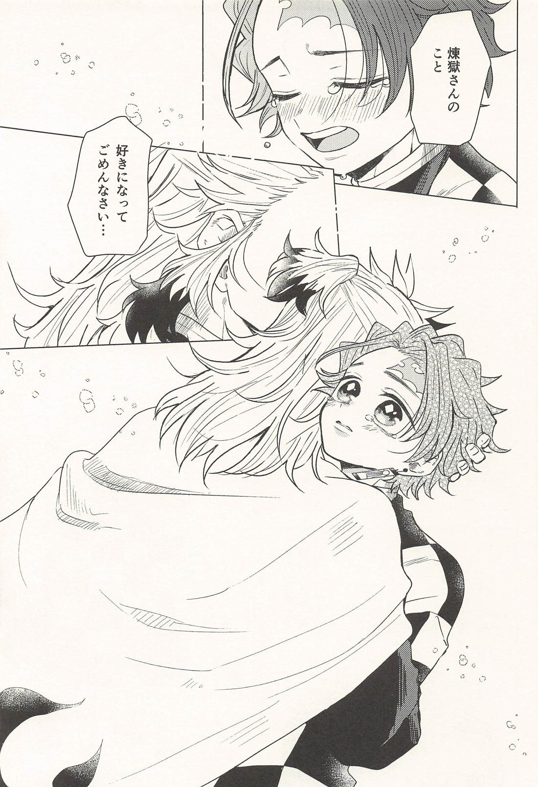 ねこびより 20ページ