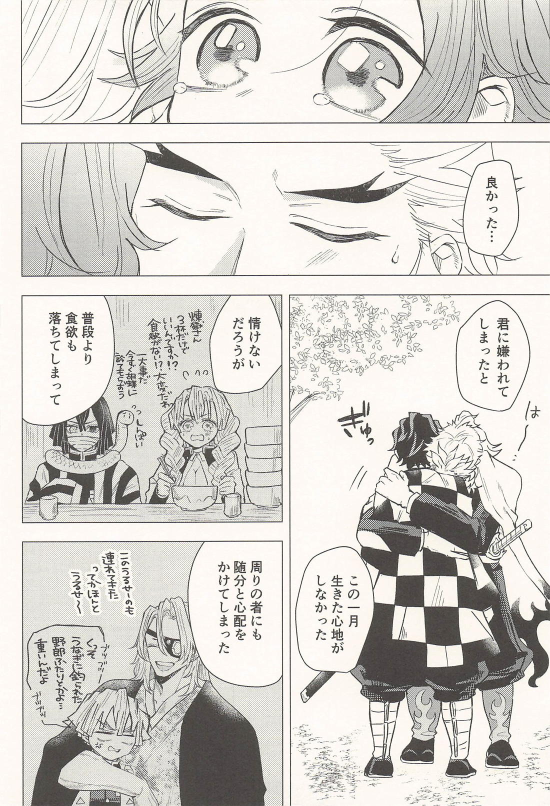 ねこびより 21ページ