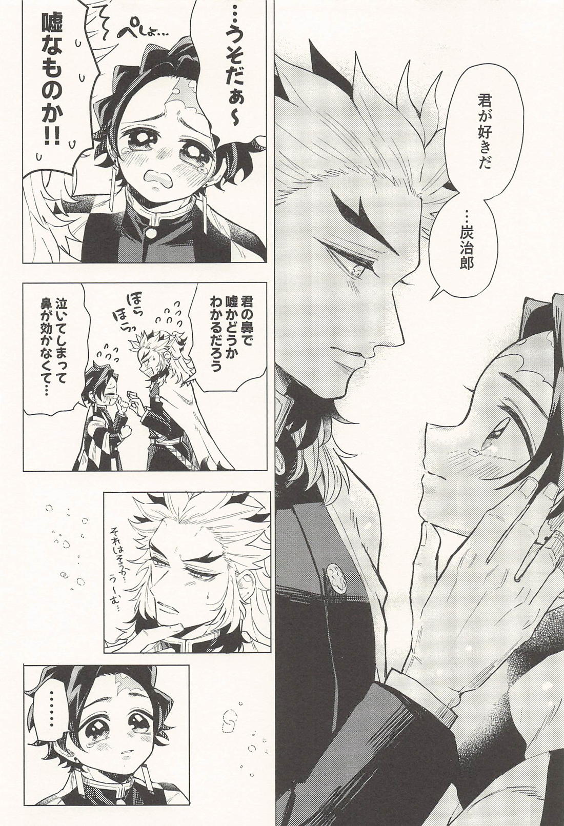 ねこびより 23ページ