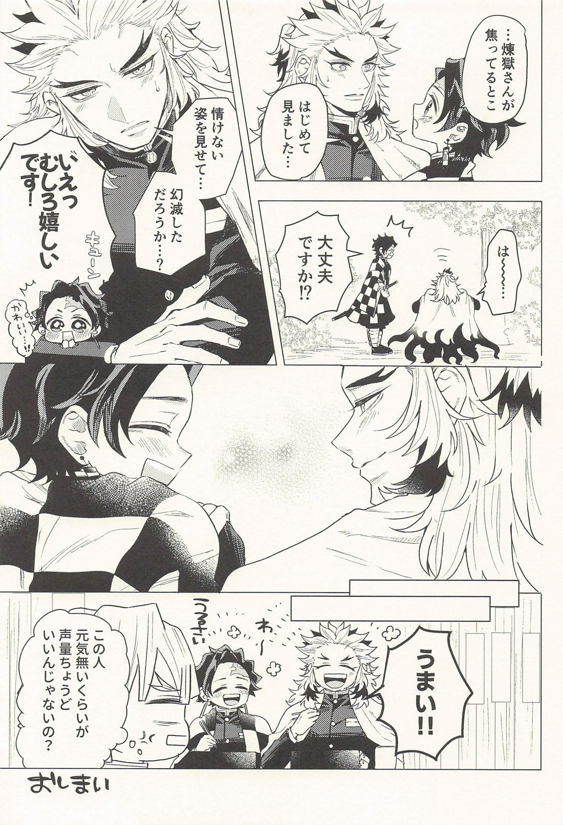 ねこびより 24ページ