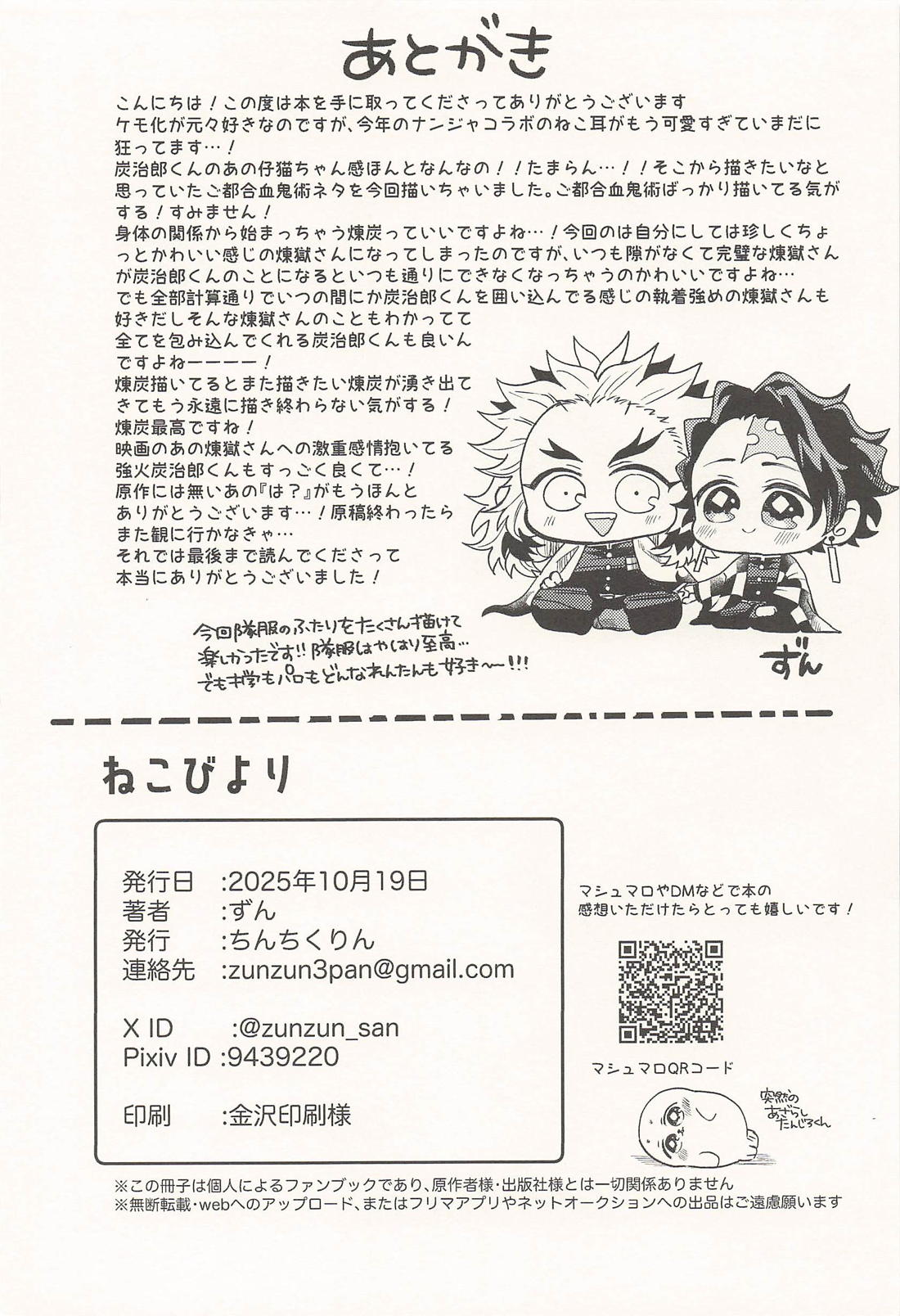 ねこびより 25ページ