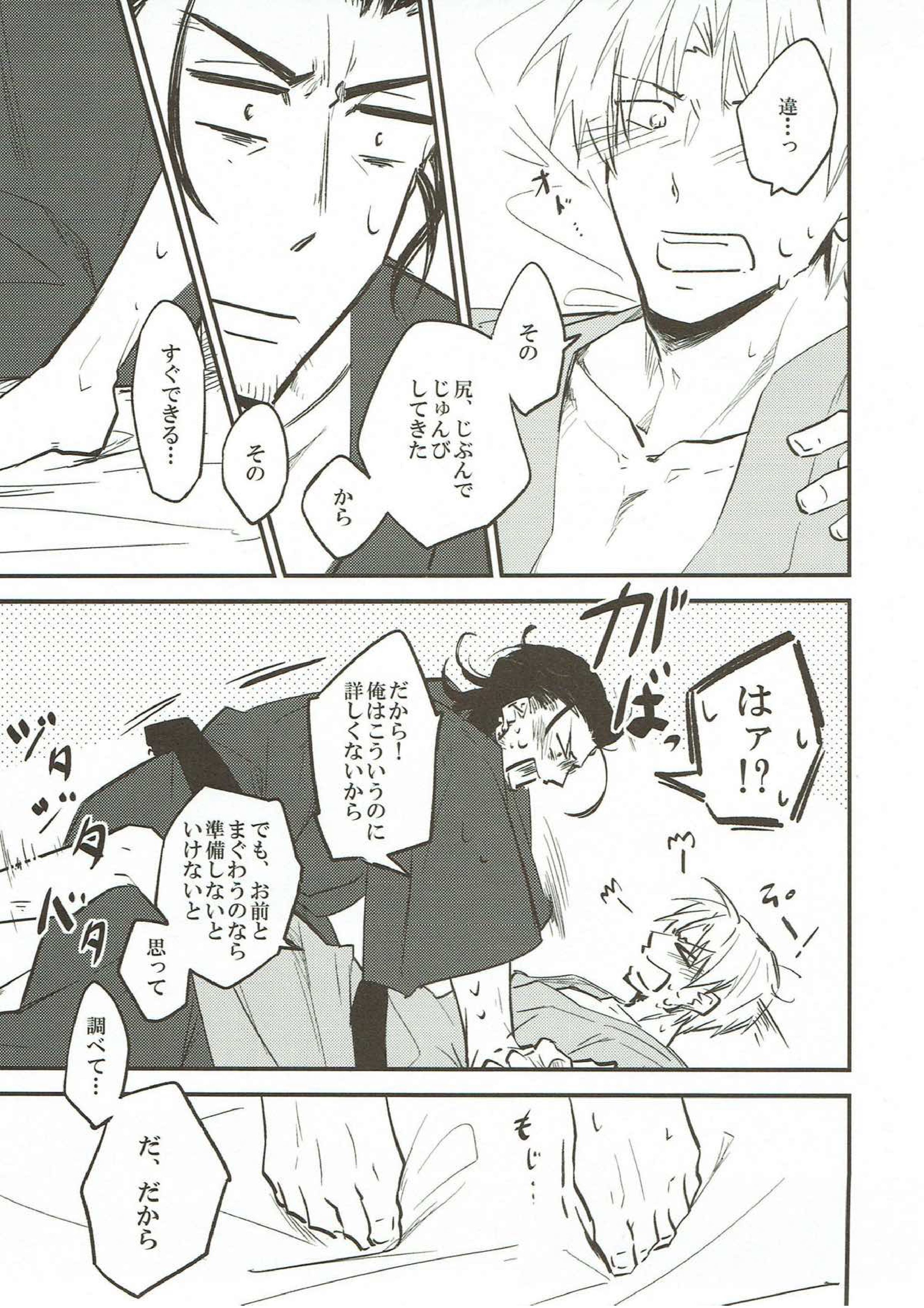 マニュアルレンアイ 19ページ
