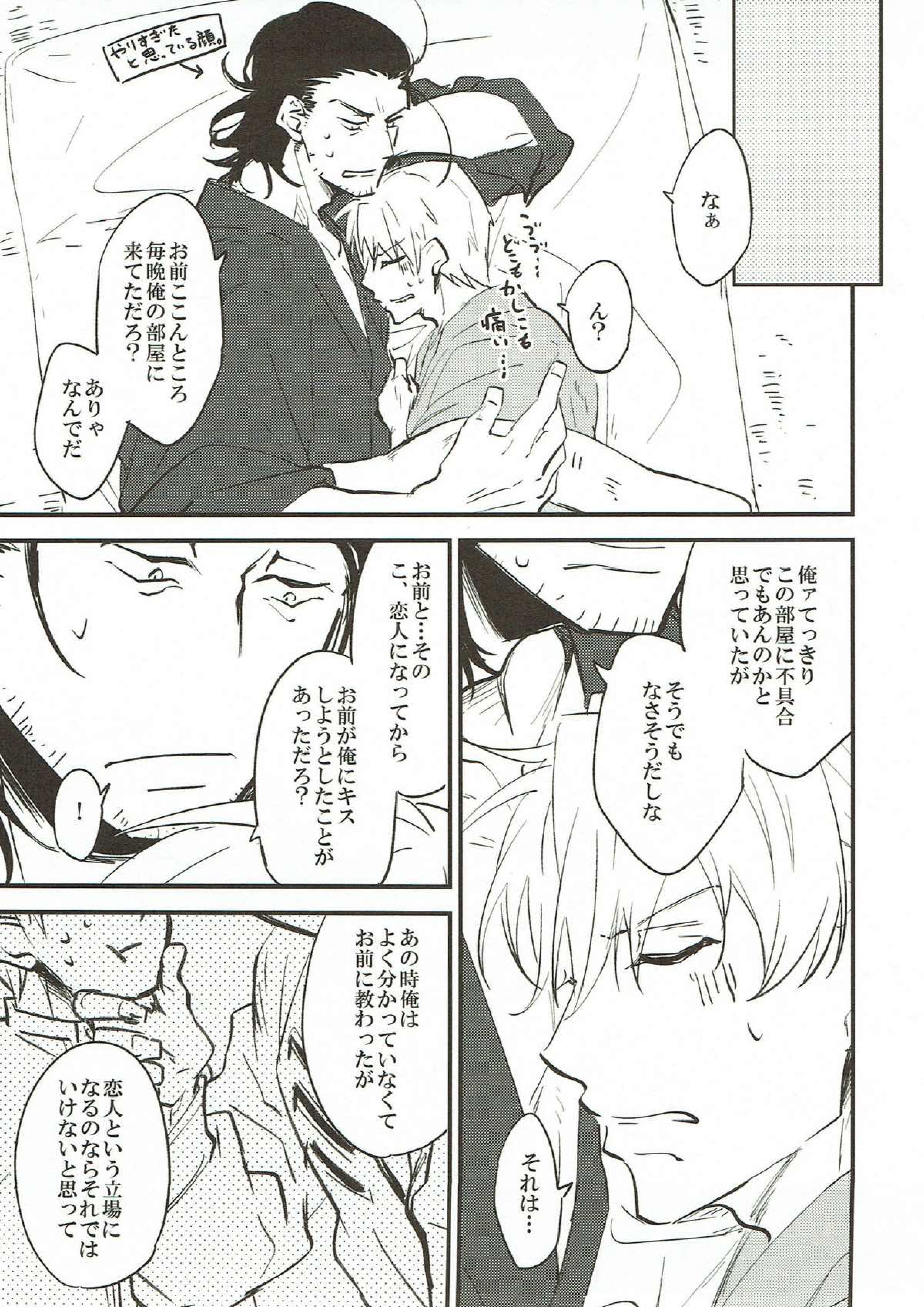 マニュアルレンアイ 27ページ