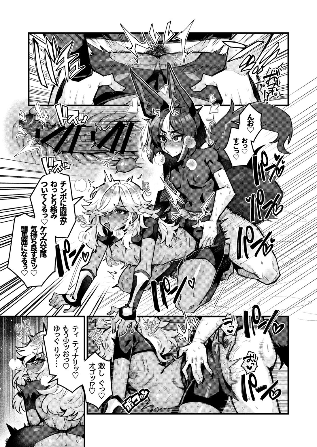 発情期e漫画 6ページ