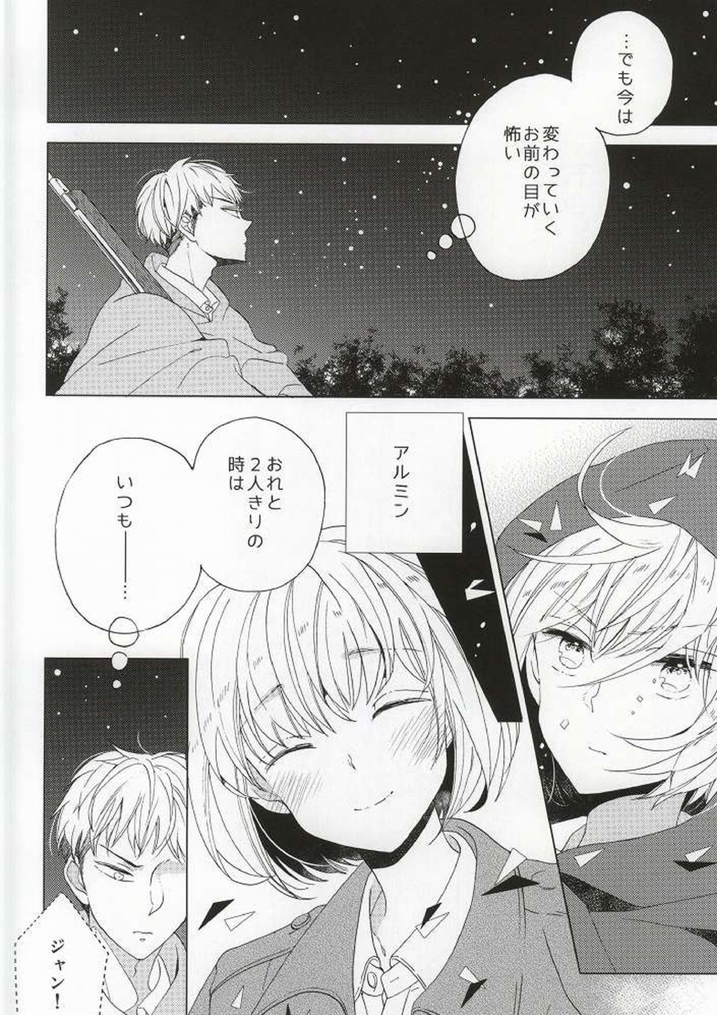 手負いのジュブナイル 4ページ