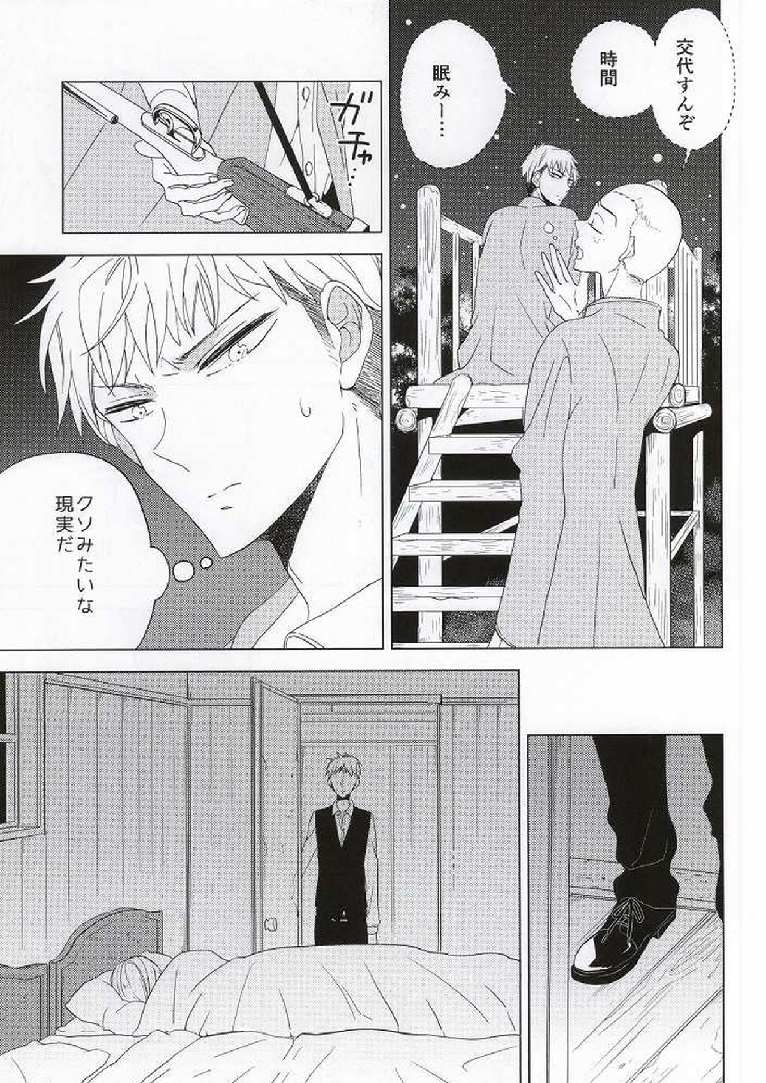 手負いのジュブナイル 5ページ