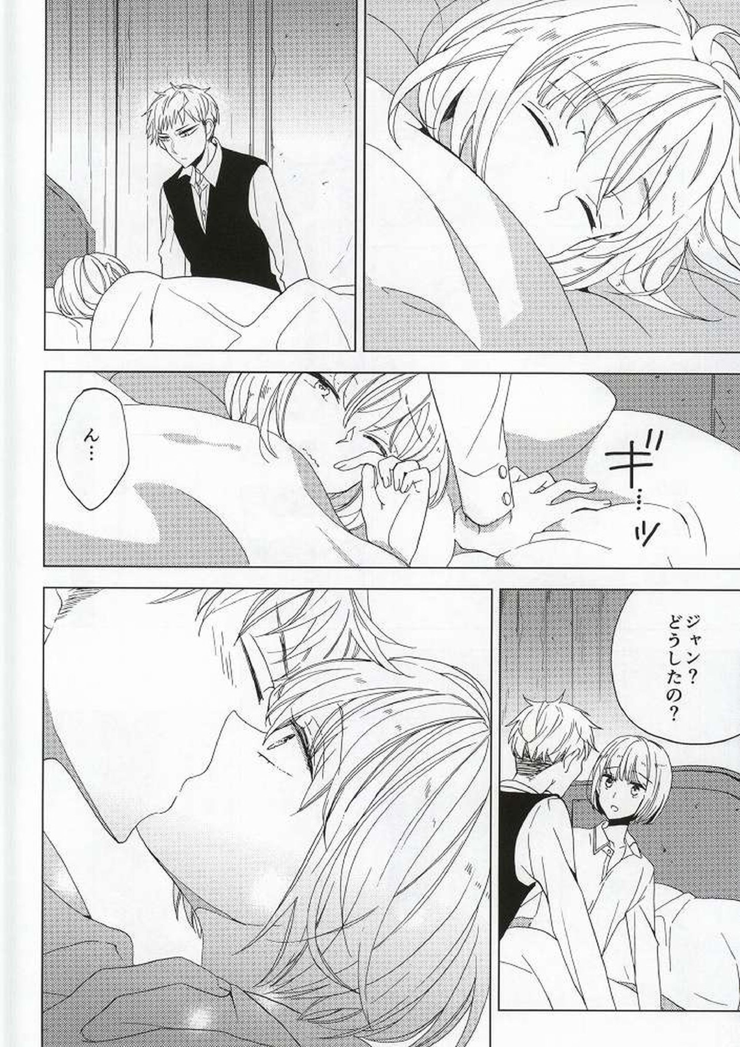 手負いのジュブナイル 6ページ