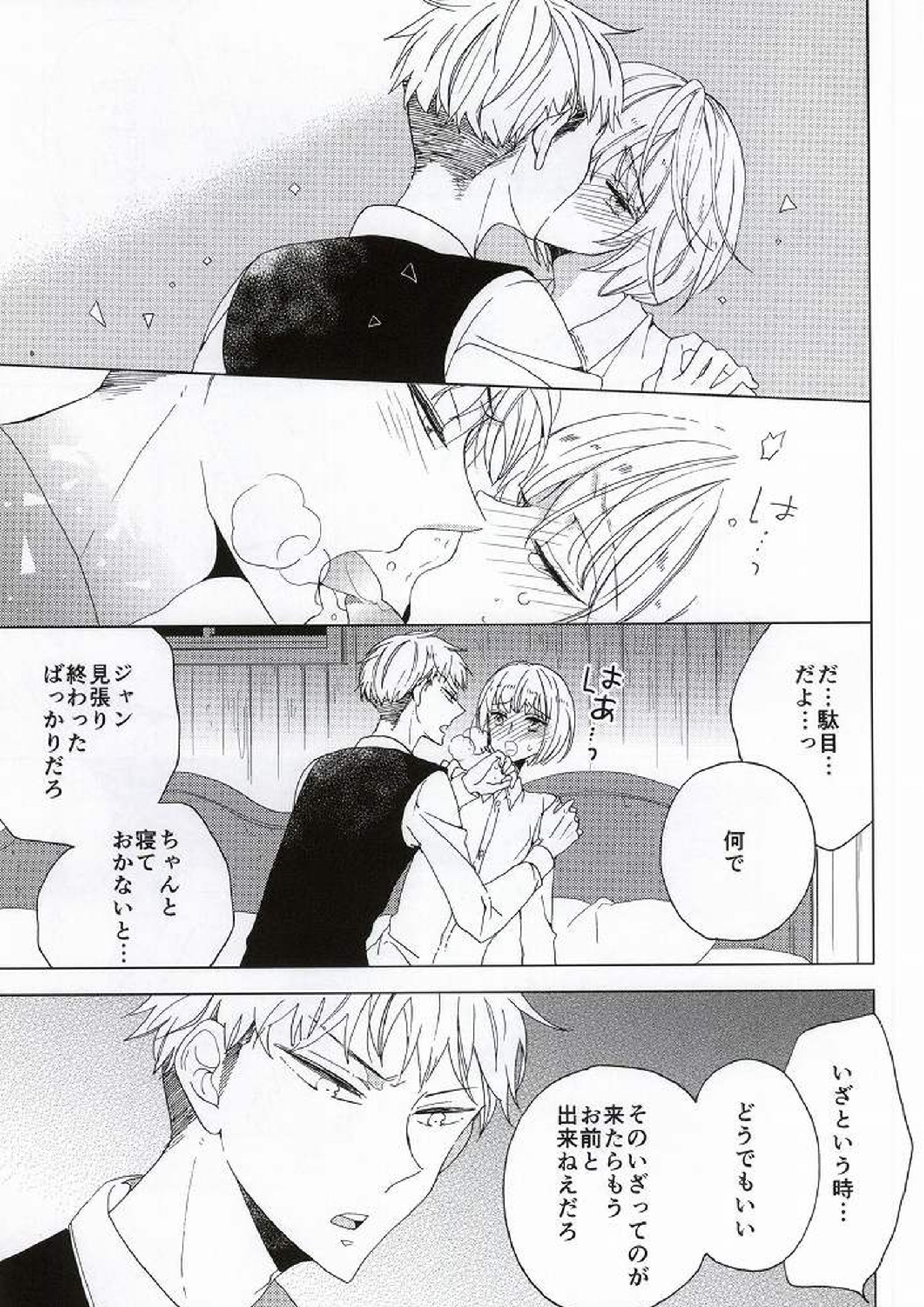 手負いのジュブナイル 7ページ