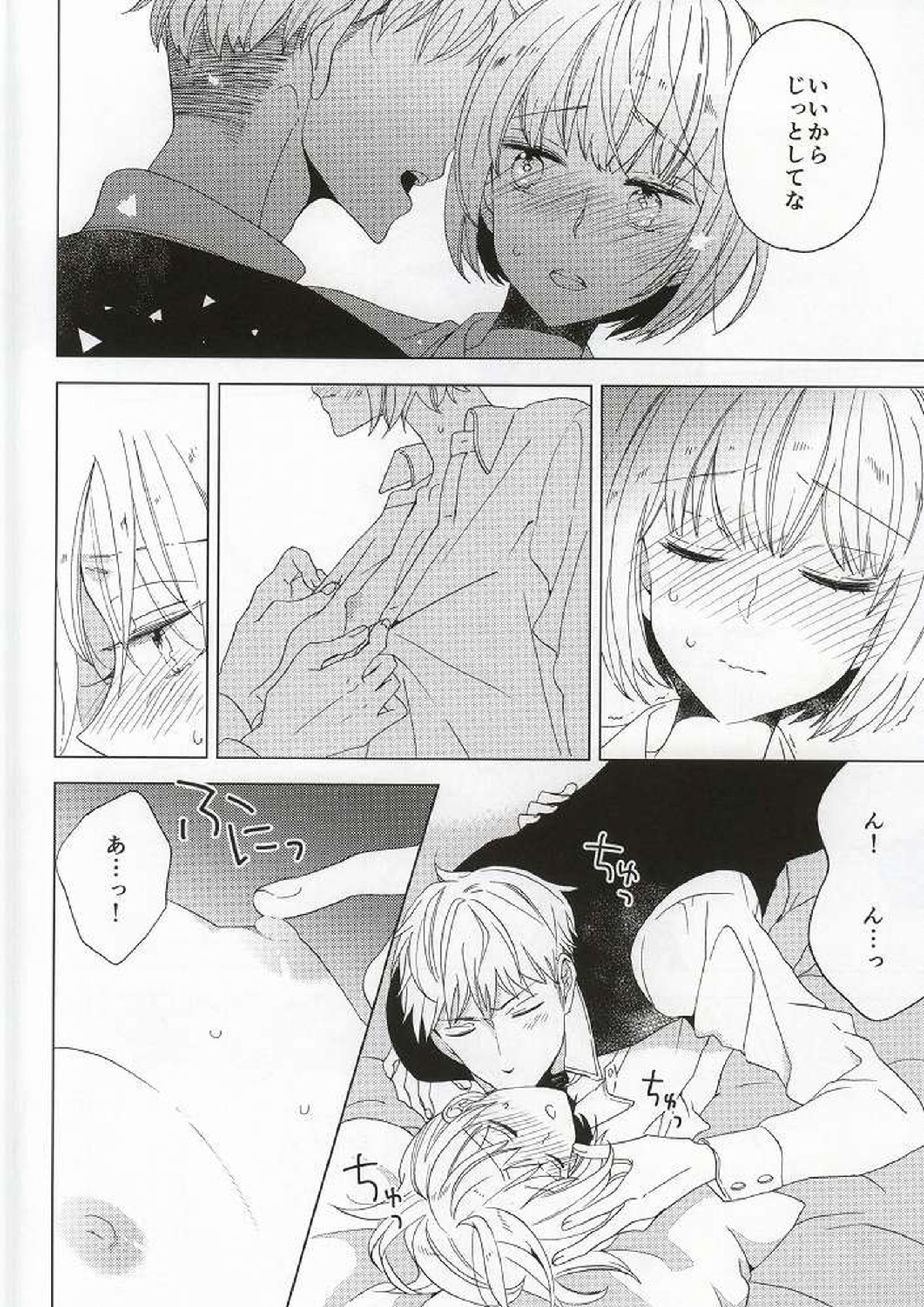手負いのジュブナイル 8ページ
