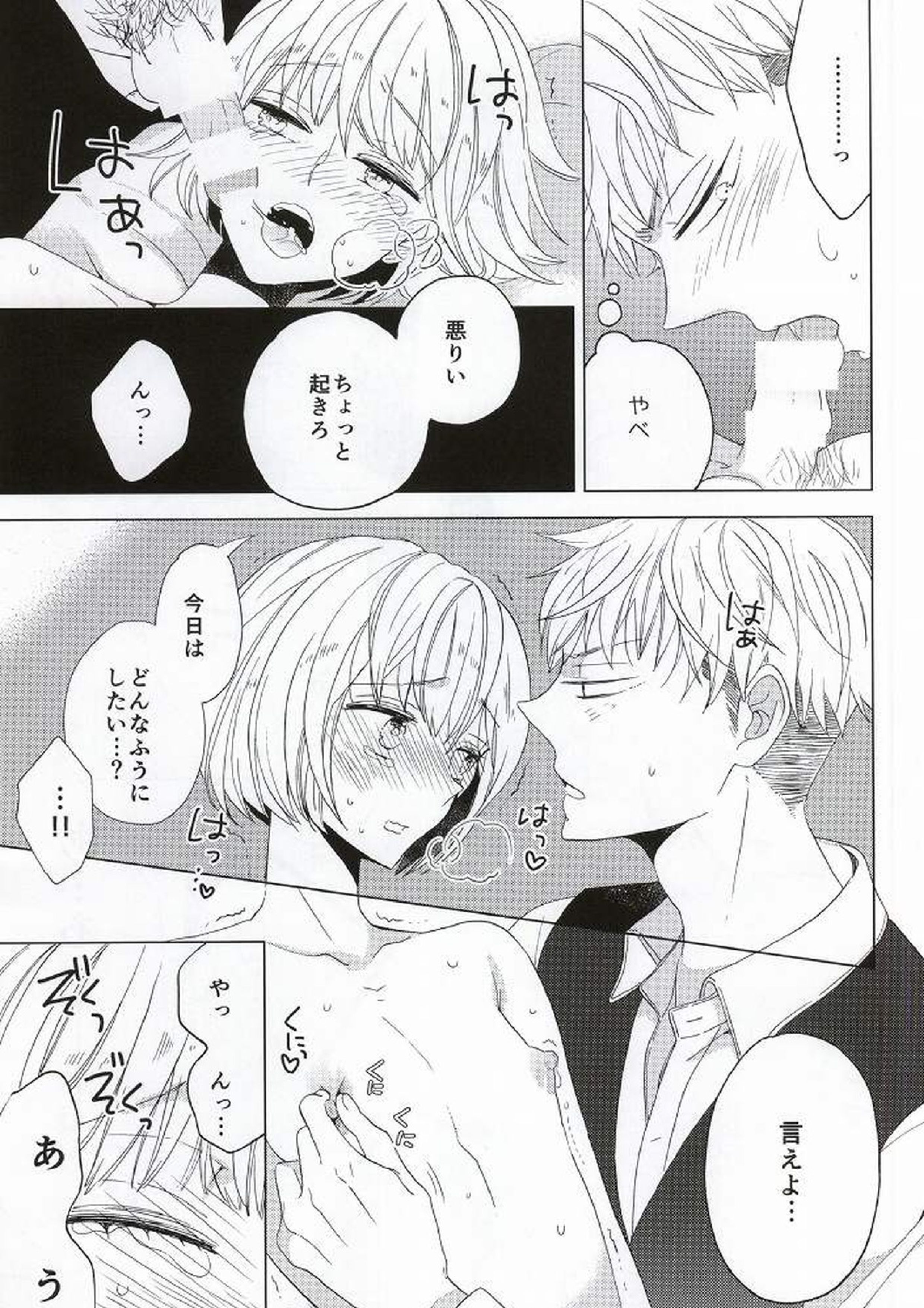 手負いのジュブナイル 13ページ