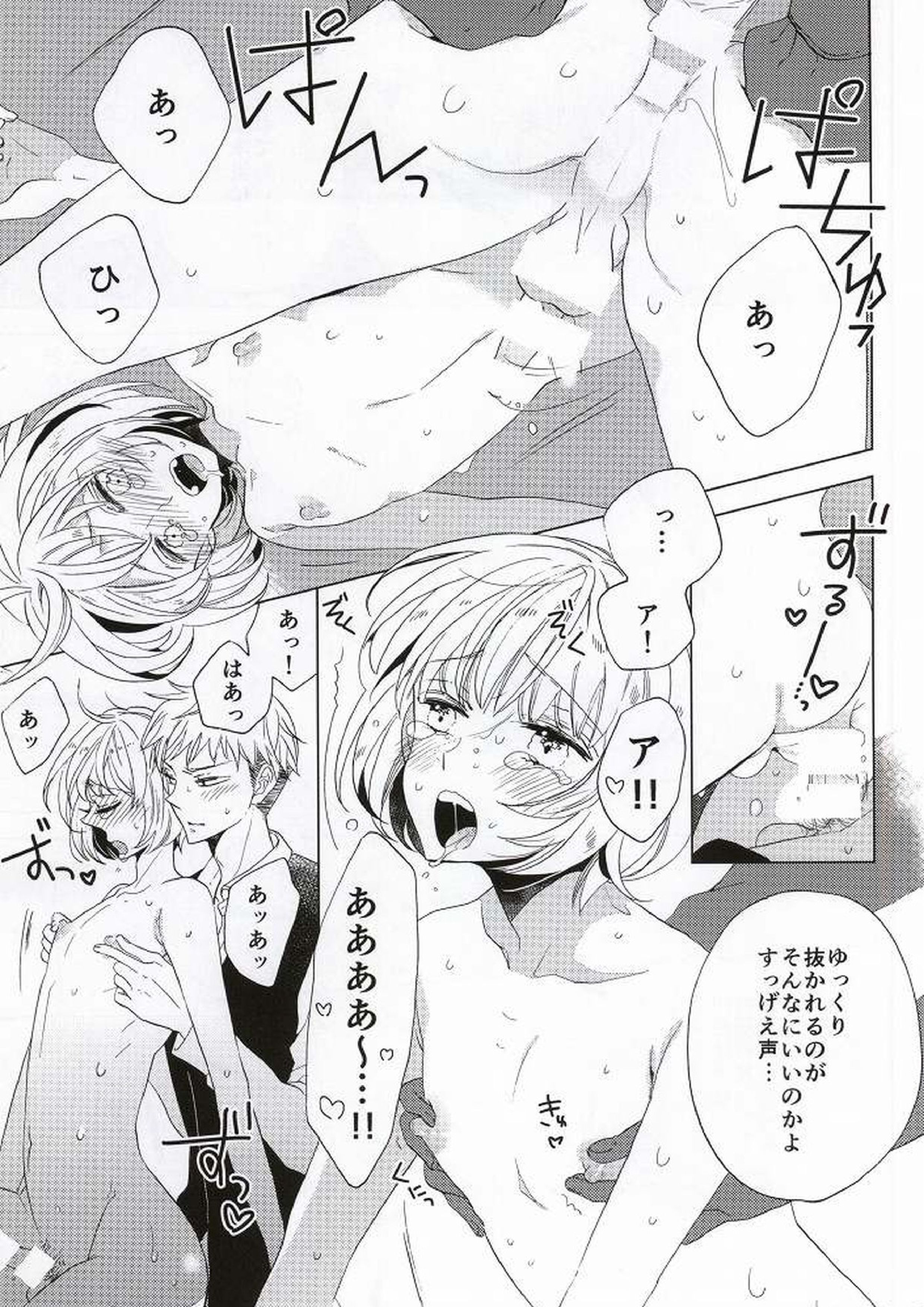 手負いのジュブナイル 15ページ