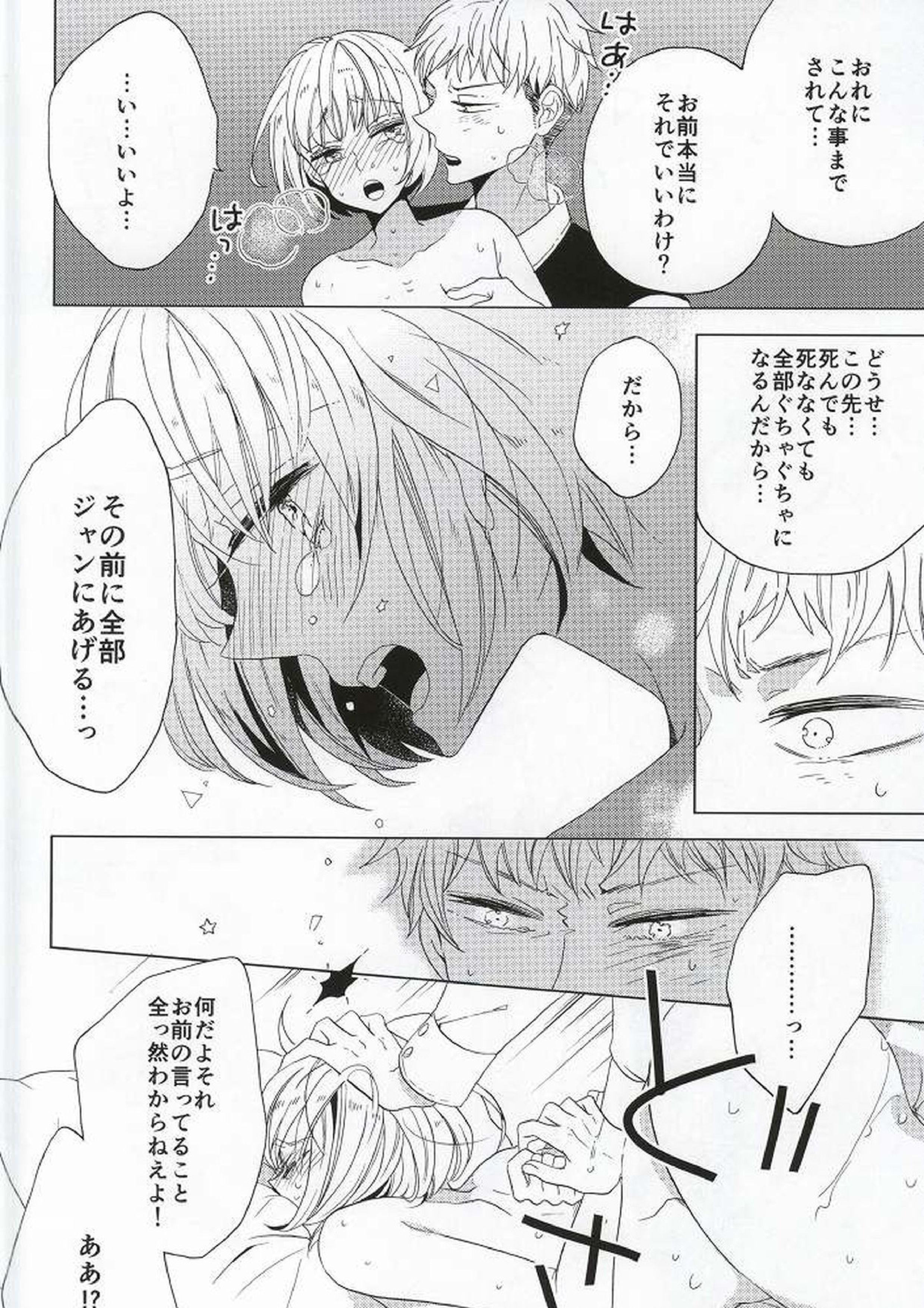 手負いのジュブナイル 16ページ