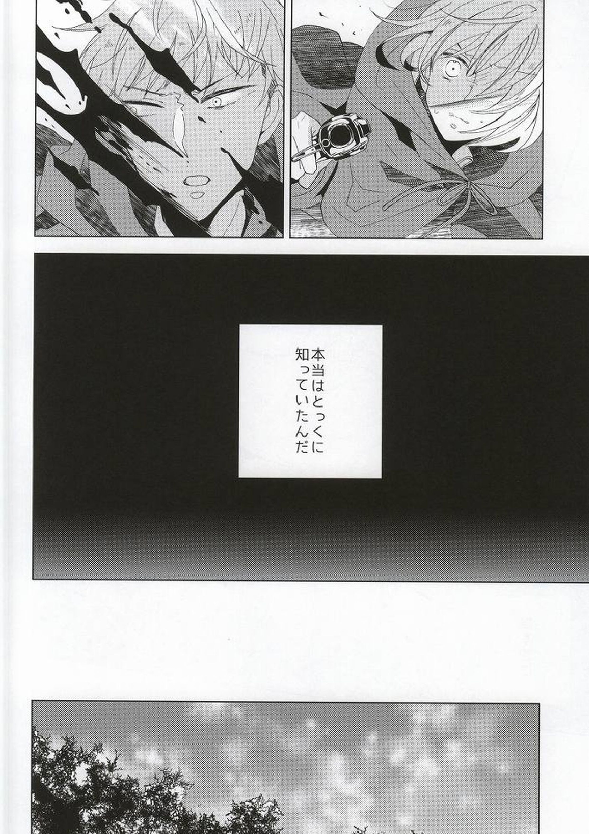 手負いのジュブナイル 22ページ