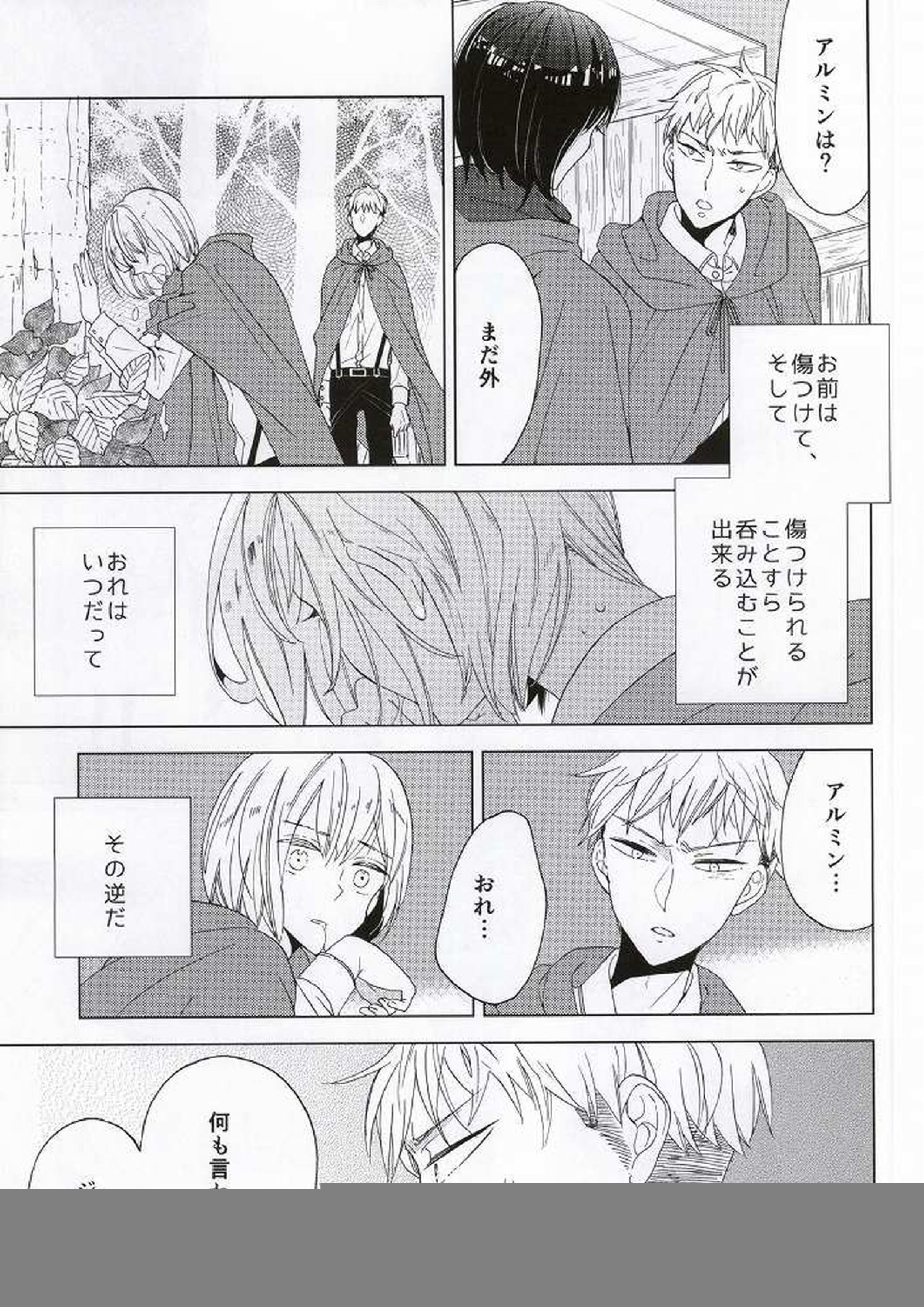 手負いのジュブナイル 23ページ
