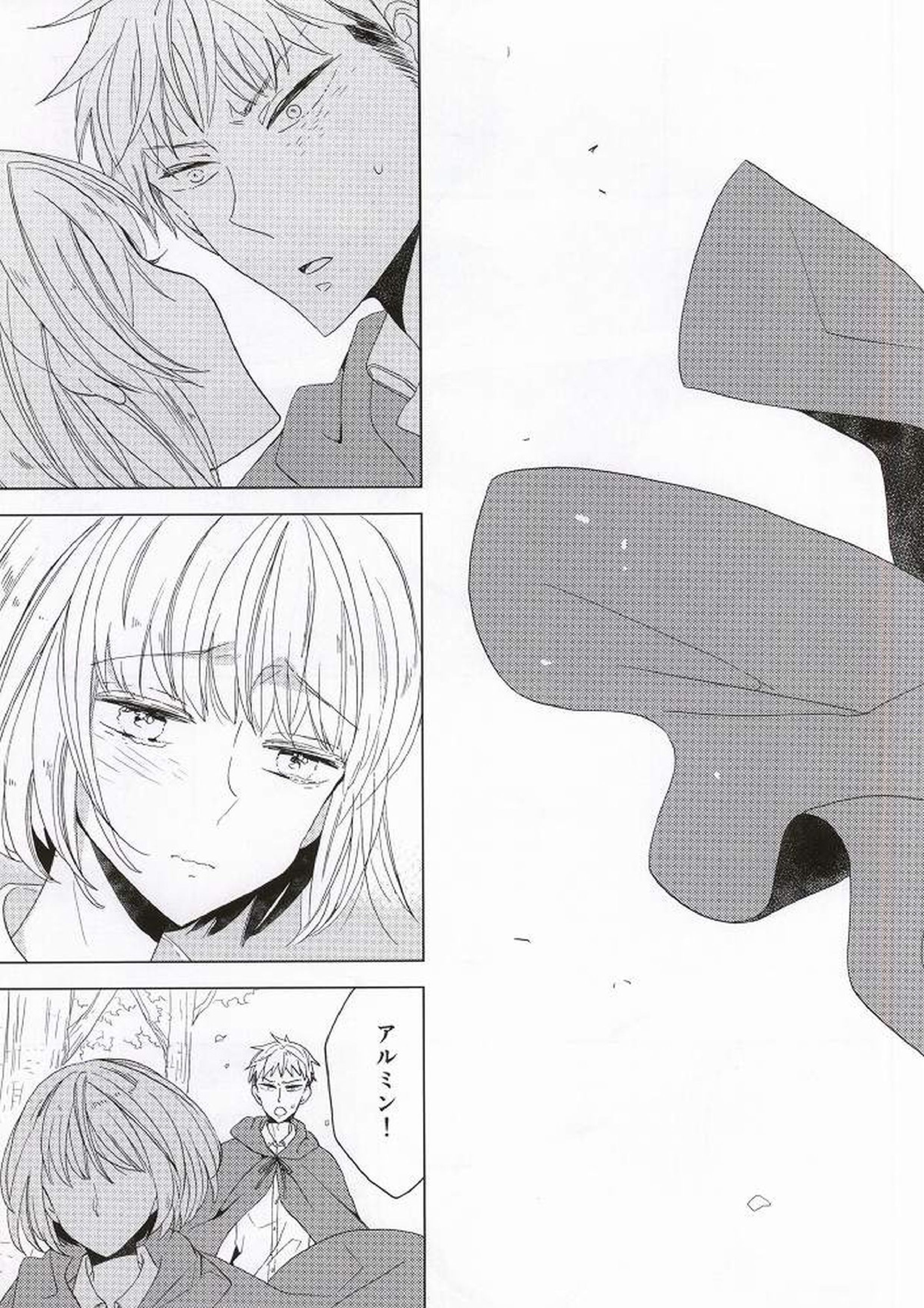 手負いのジュブナイル 25ページ