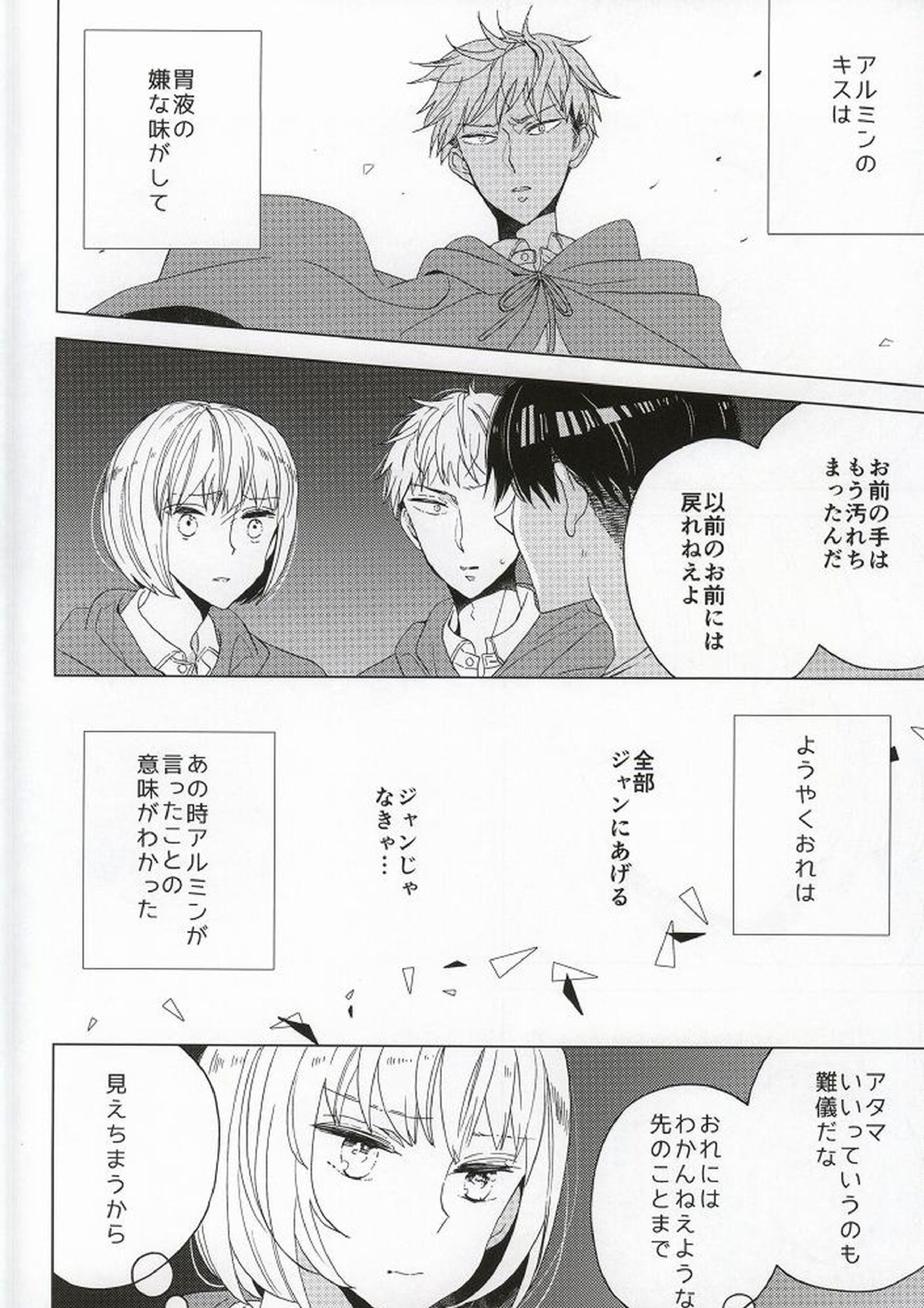 手負いのジュブナイル 26ページ