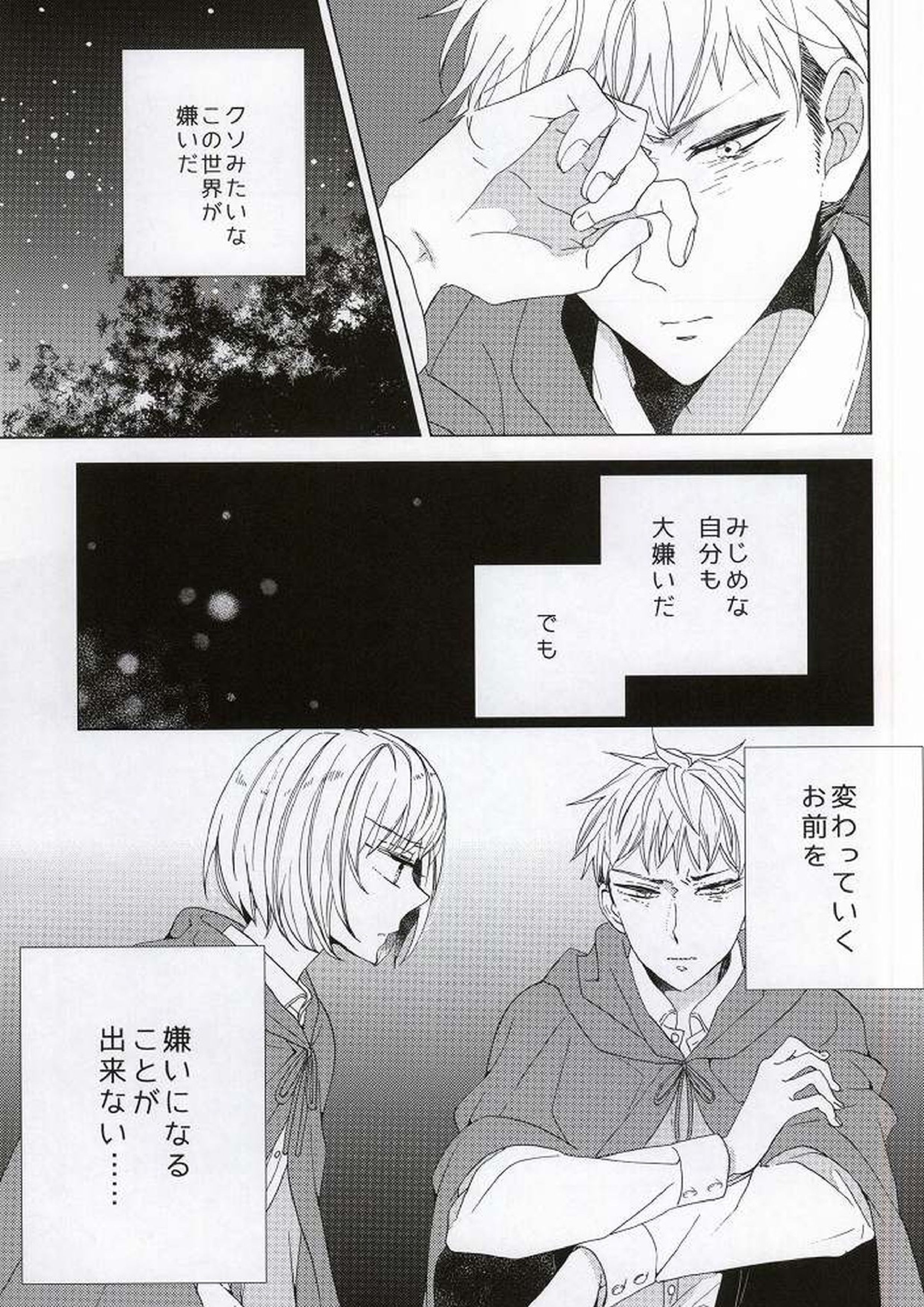 手負いのジュブナイル 27ページ