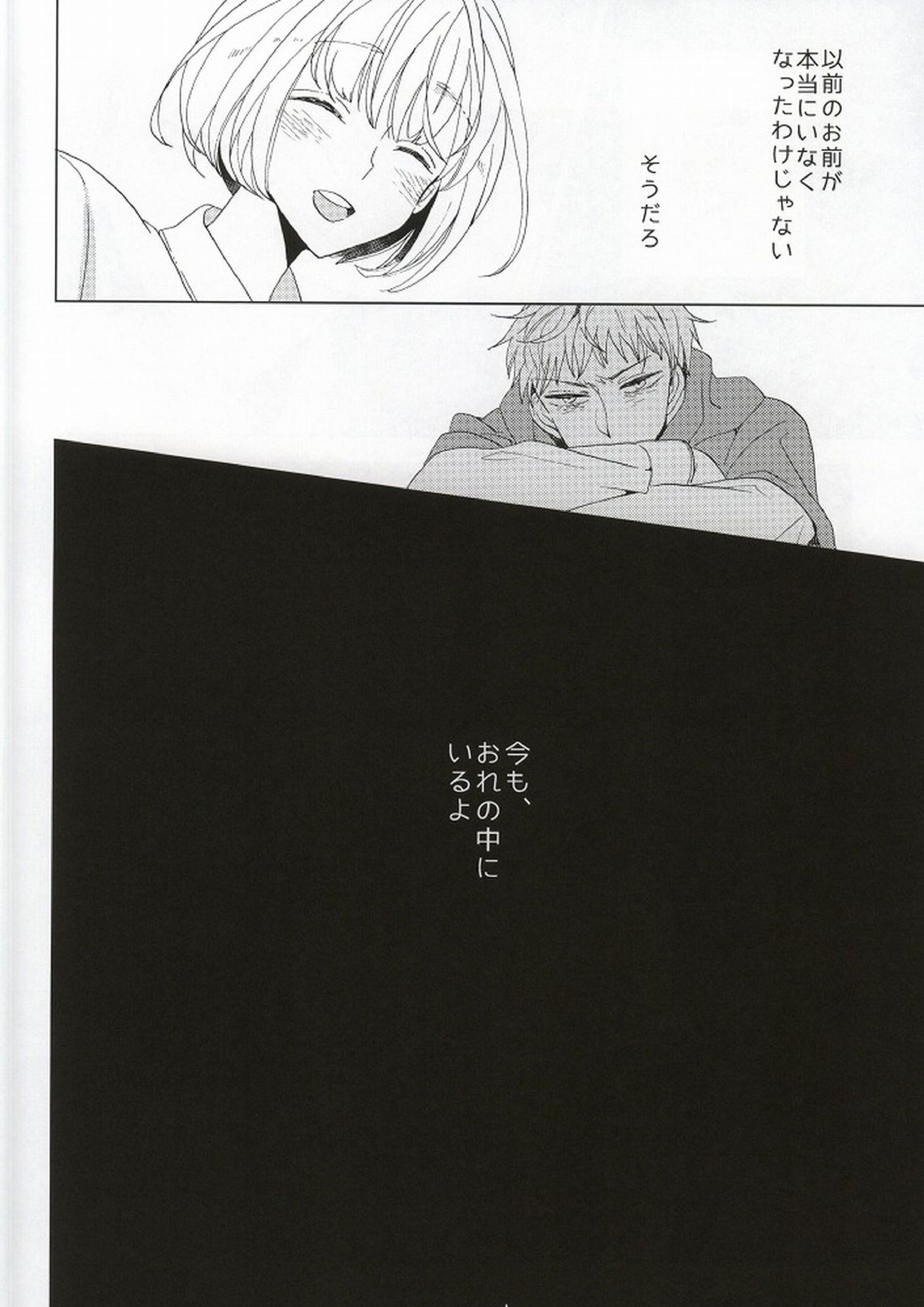 手負いのジュブナイル 28ページ