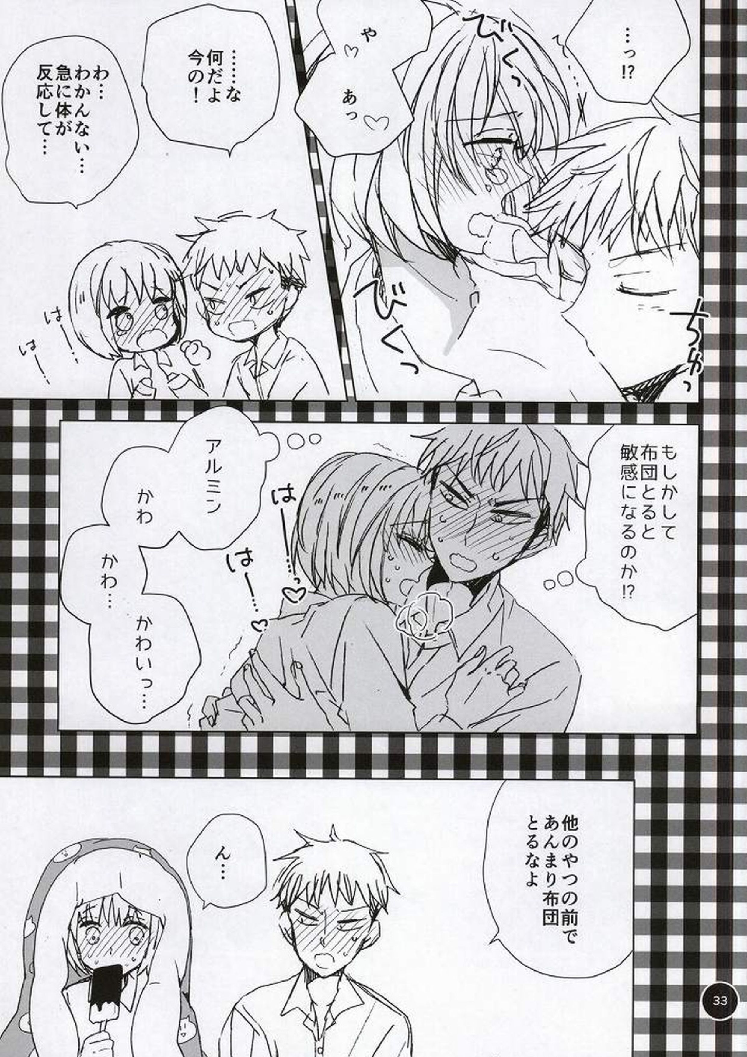 手負いのジュブナイル 30ページ