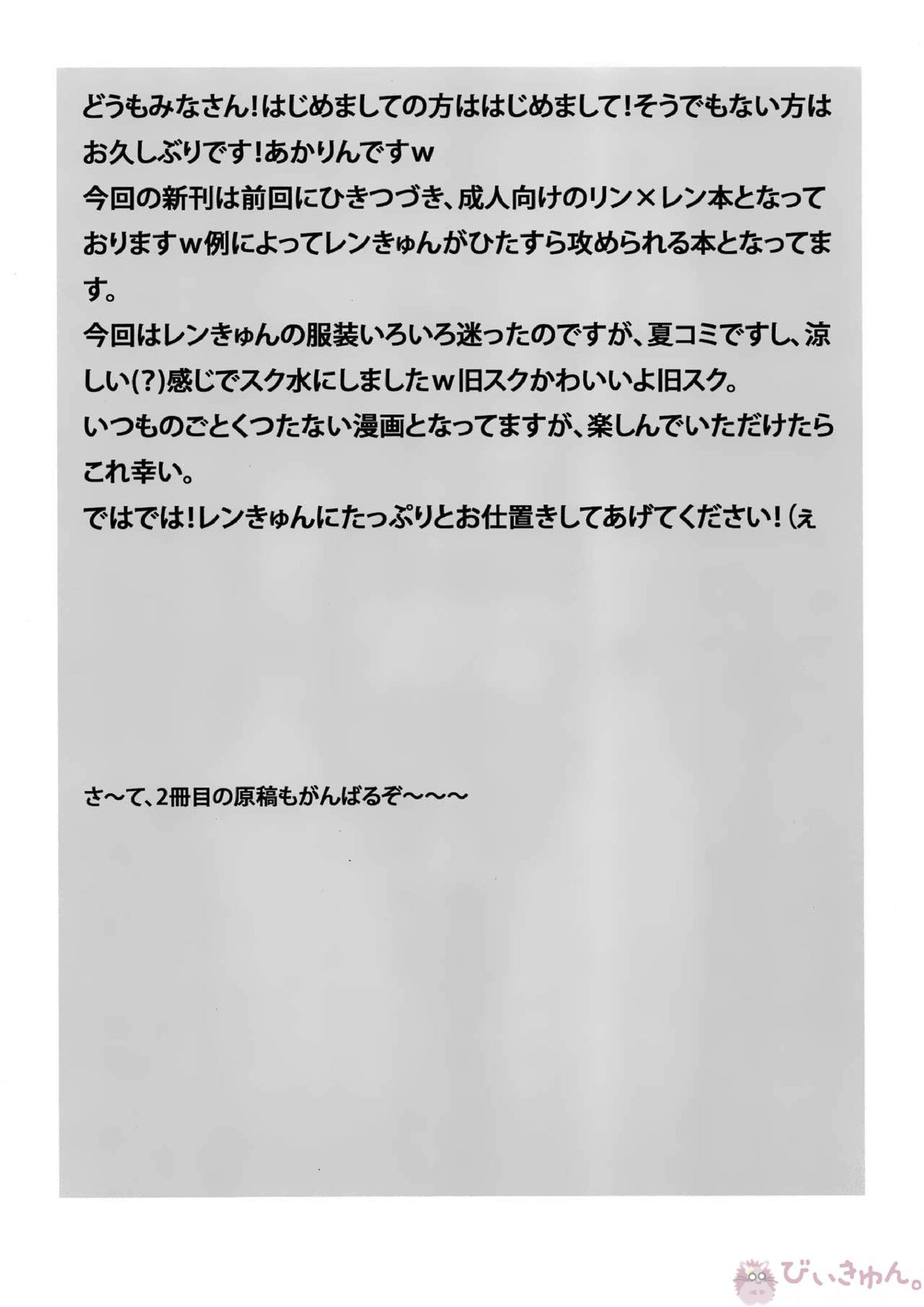 お仕置きレンきゅん 3ページ