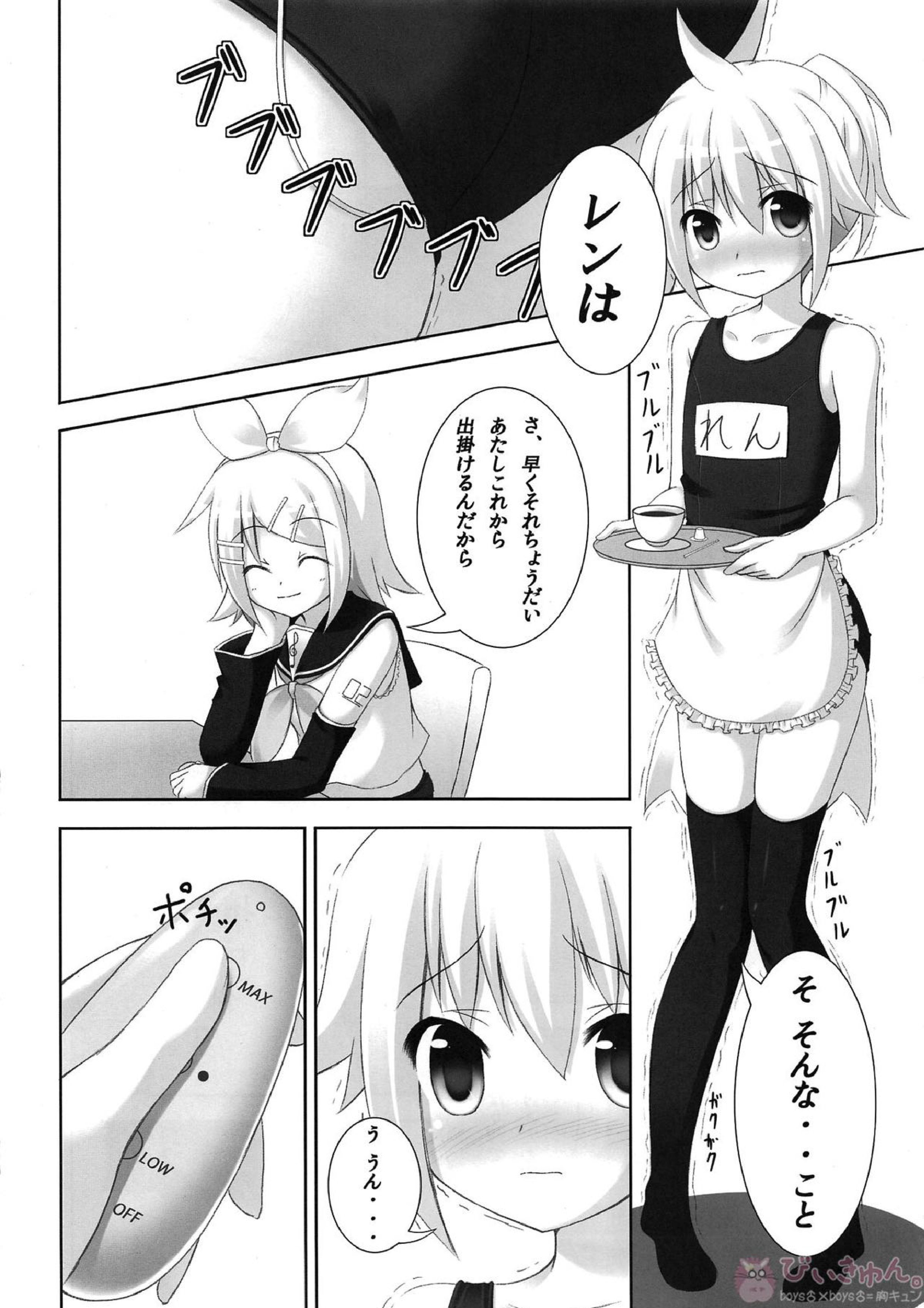 お仕置きレンきゅん 5ページ