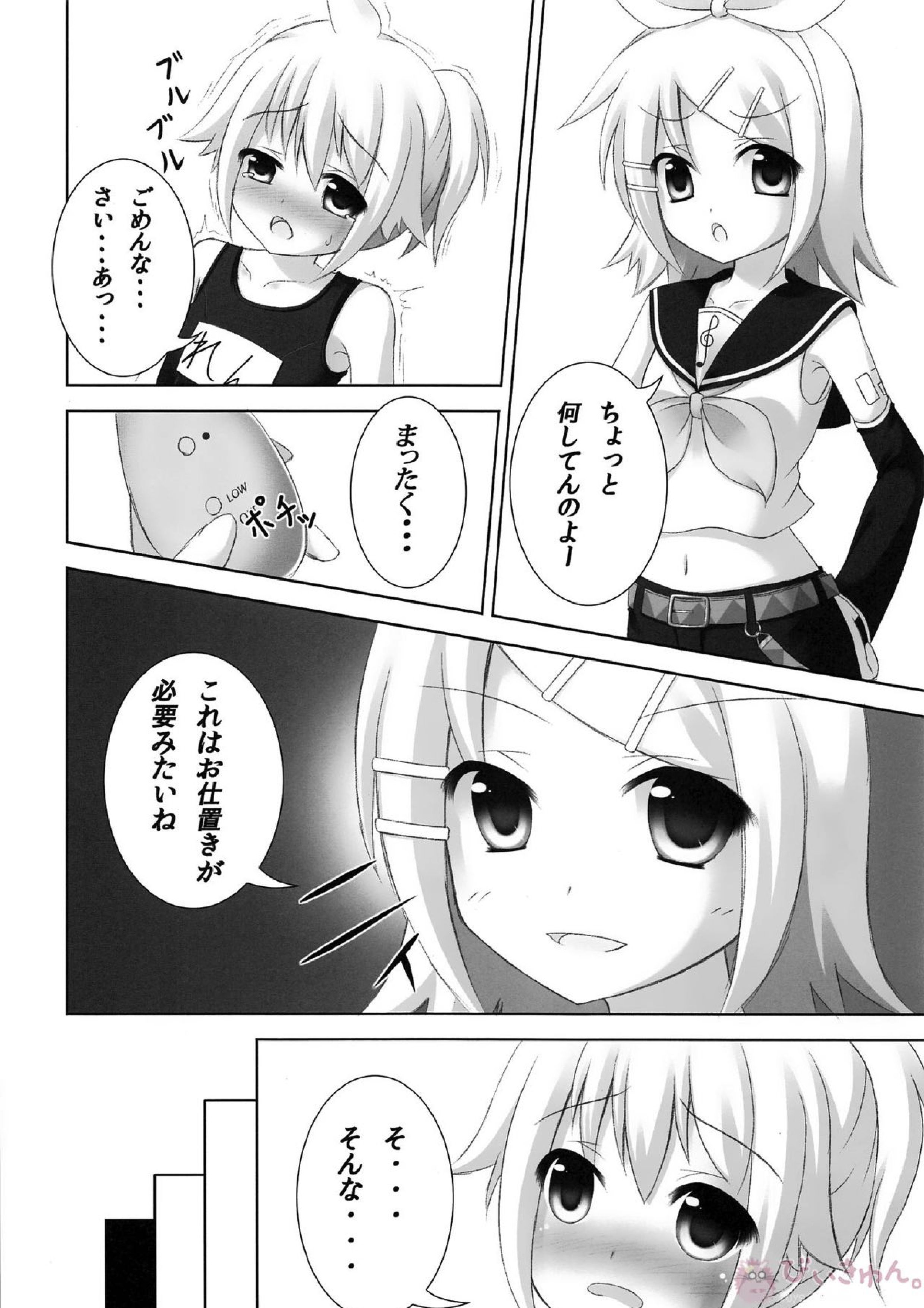 お仕置きレンきゅん 7ページ