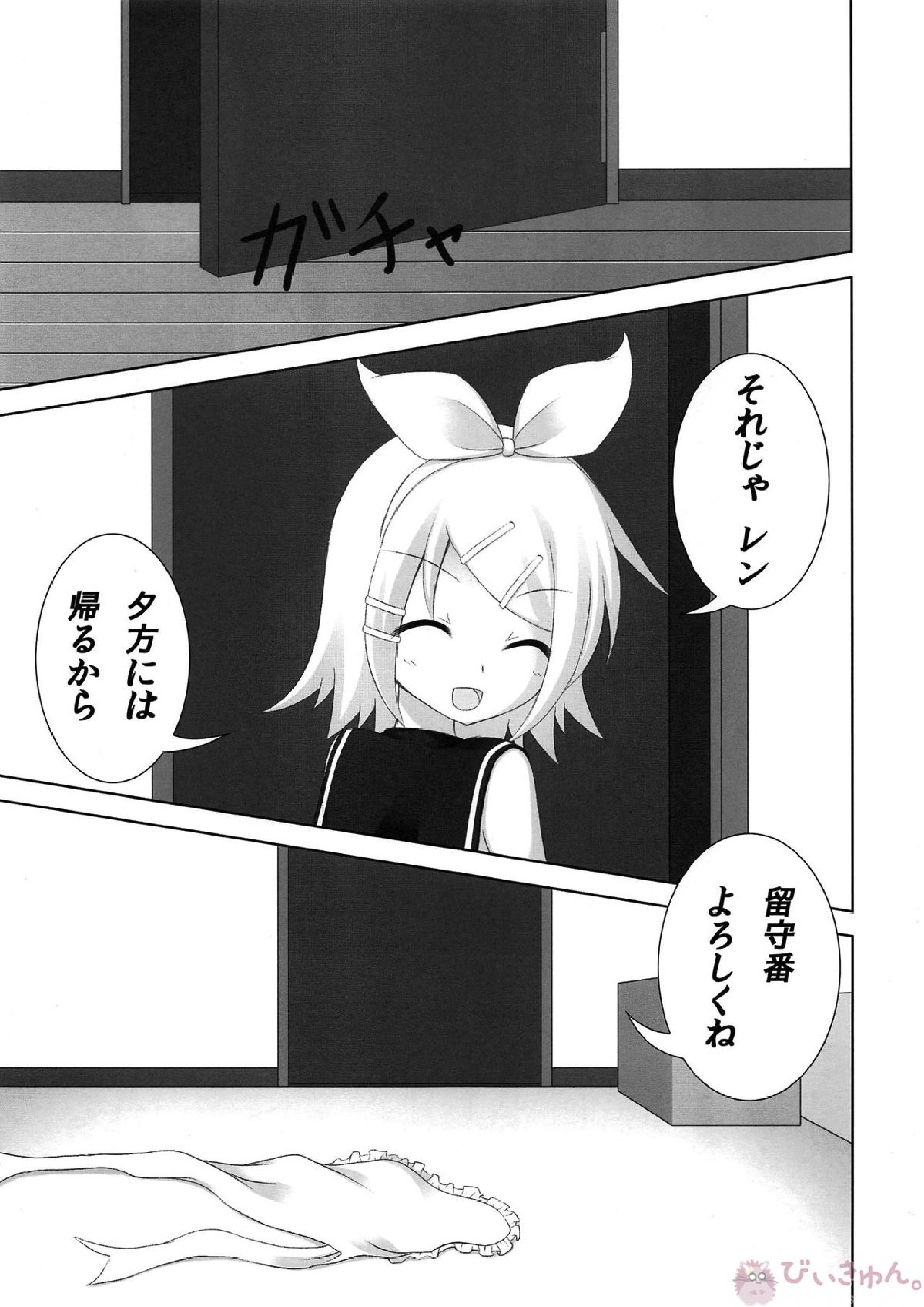 お仕置きレンきゅん 8ページ