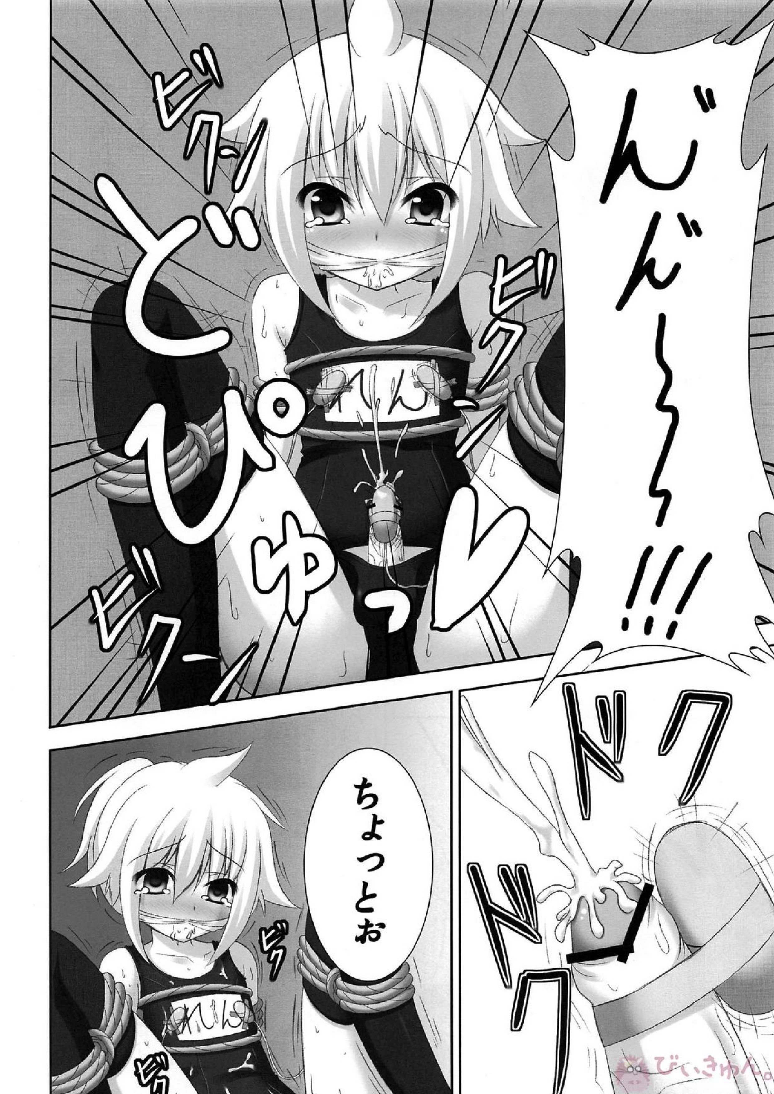 お仕置きレンきゅん 13ページ